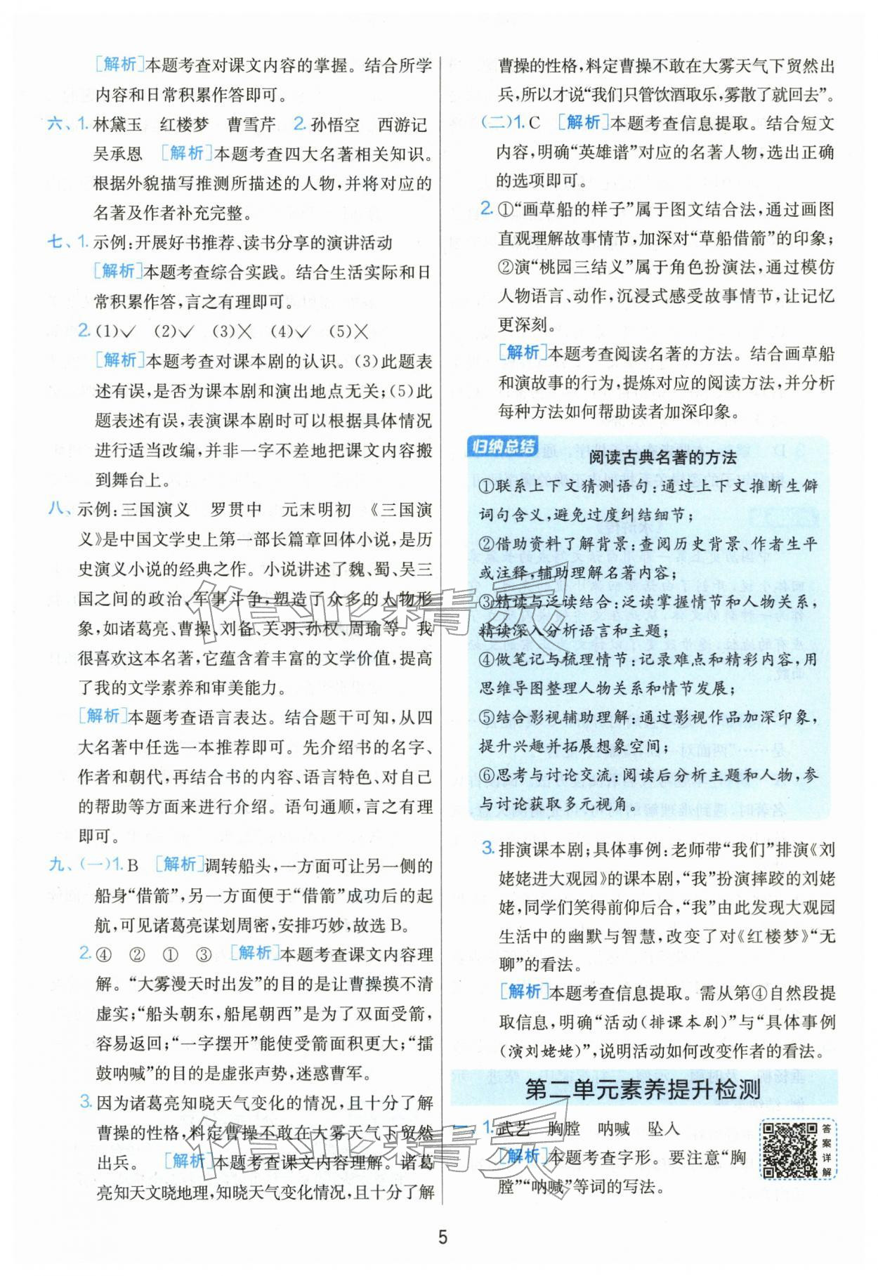 2026年单元双测全优测评卷五年级语文下册人教版&nbsp;第5页