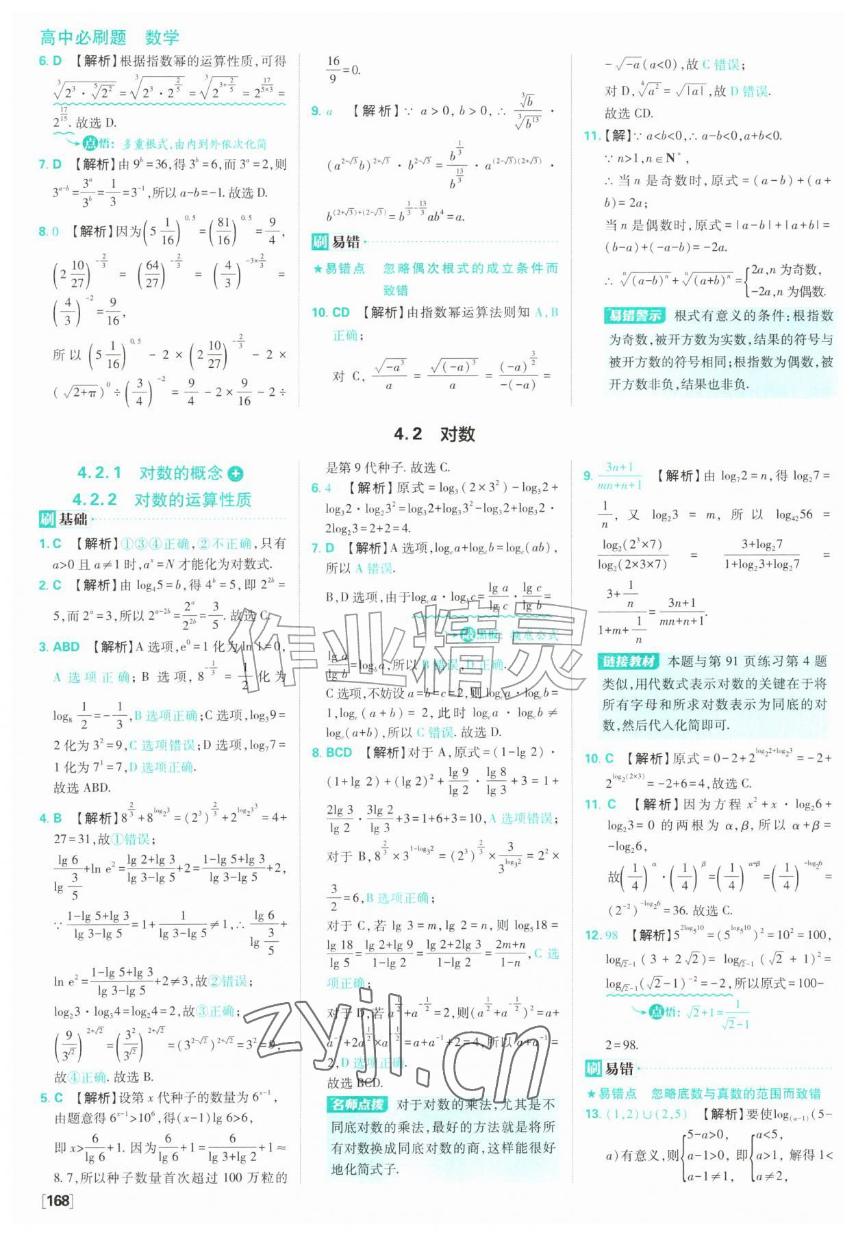 2026年高中必刷题数学必修第一册苏教版&nbsp;参考答案第30页