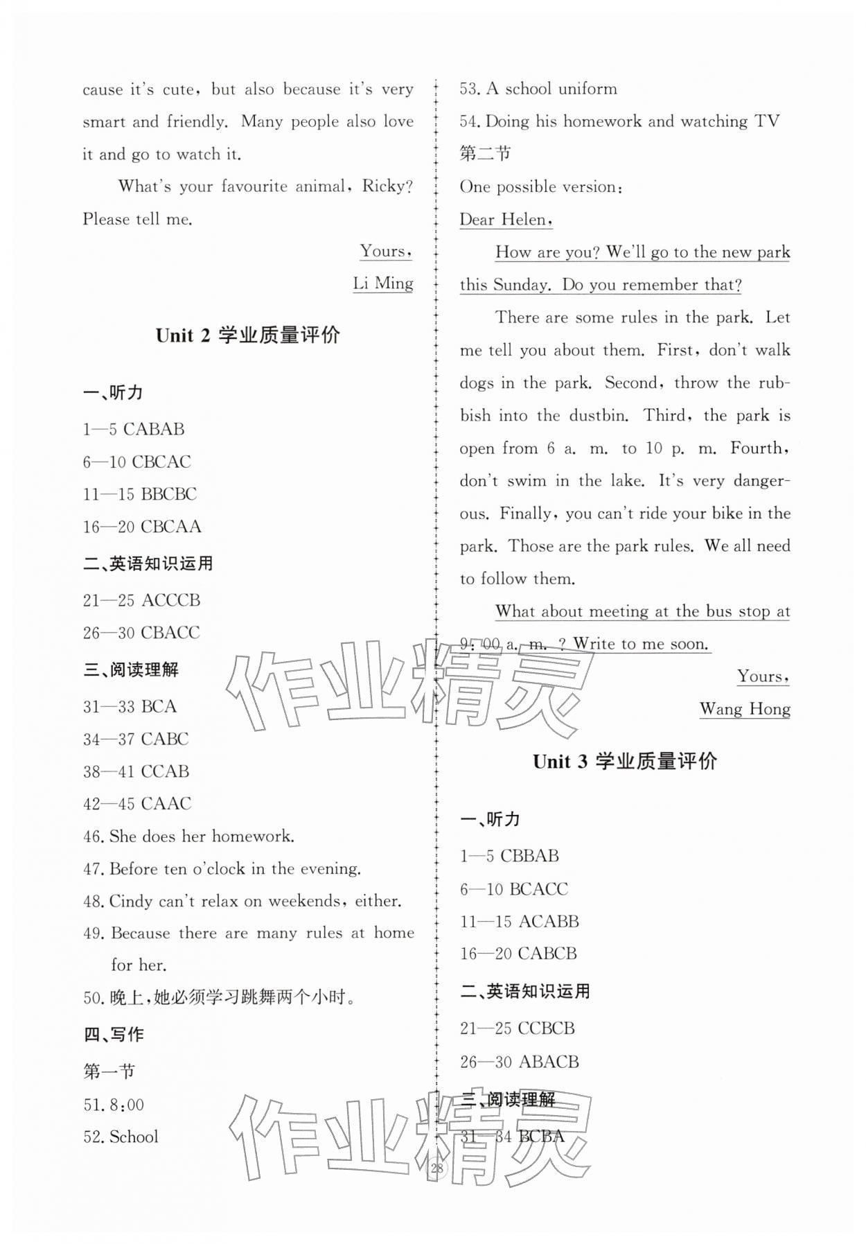 2026年同步练习册智慧拓展七年级英语下册人教版菏泽专版&nbsp;第12页