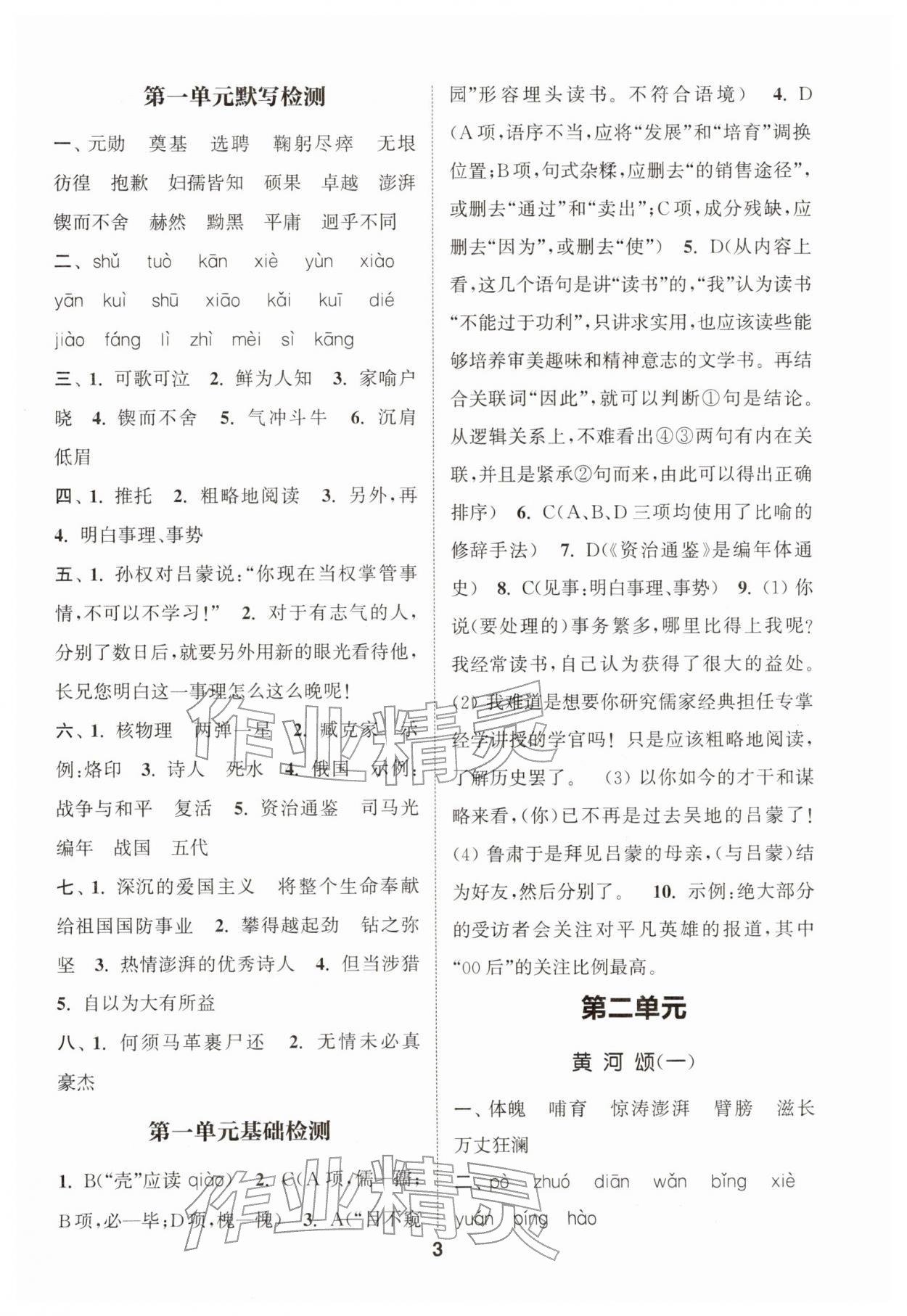 2026年通城学典初中语文默写能手七年级下册人教版&nbsp;第3页