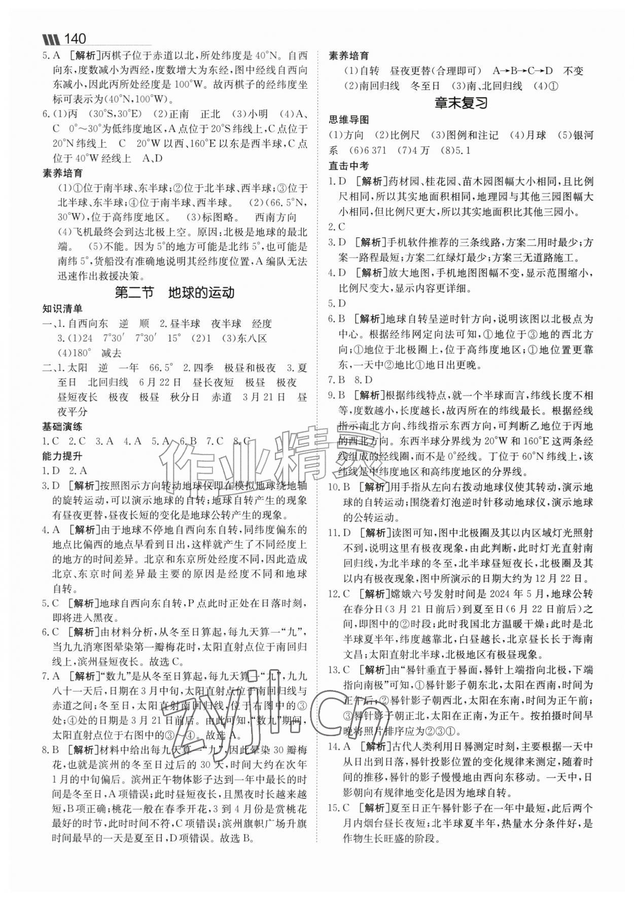 2026年同行学案七年级地理上册湘教版&nbsp;参考答案第3页