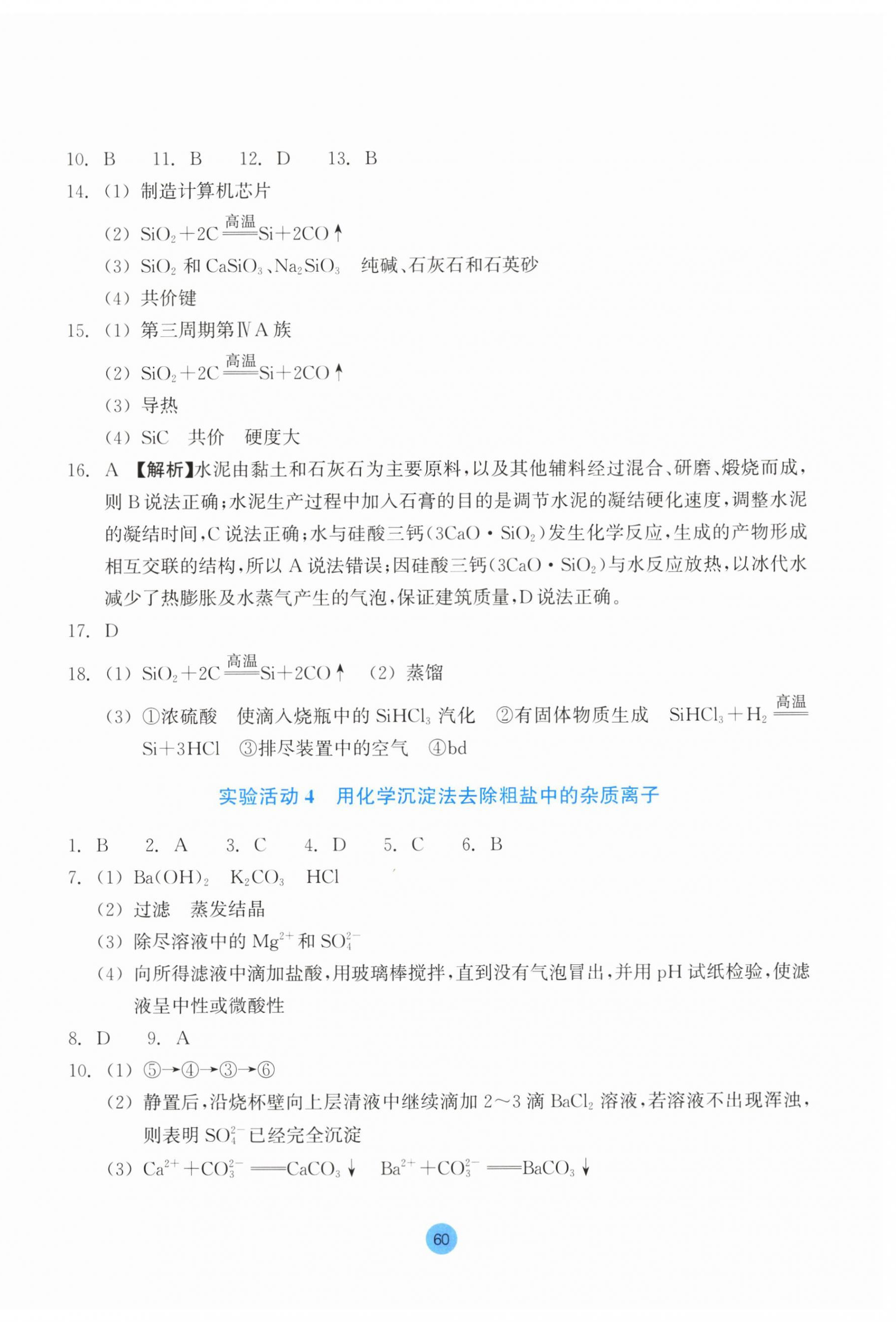 2026年作业本浙江教育出版社高中化学必修第二册双色版&nbsp;第6页