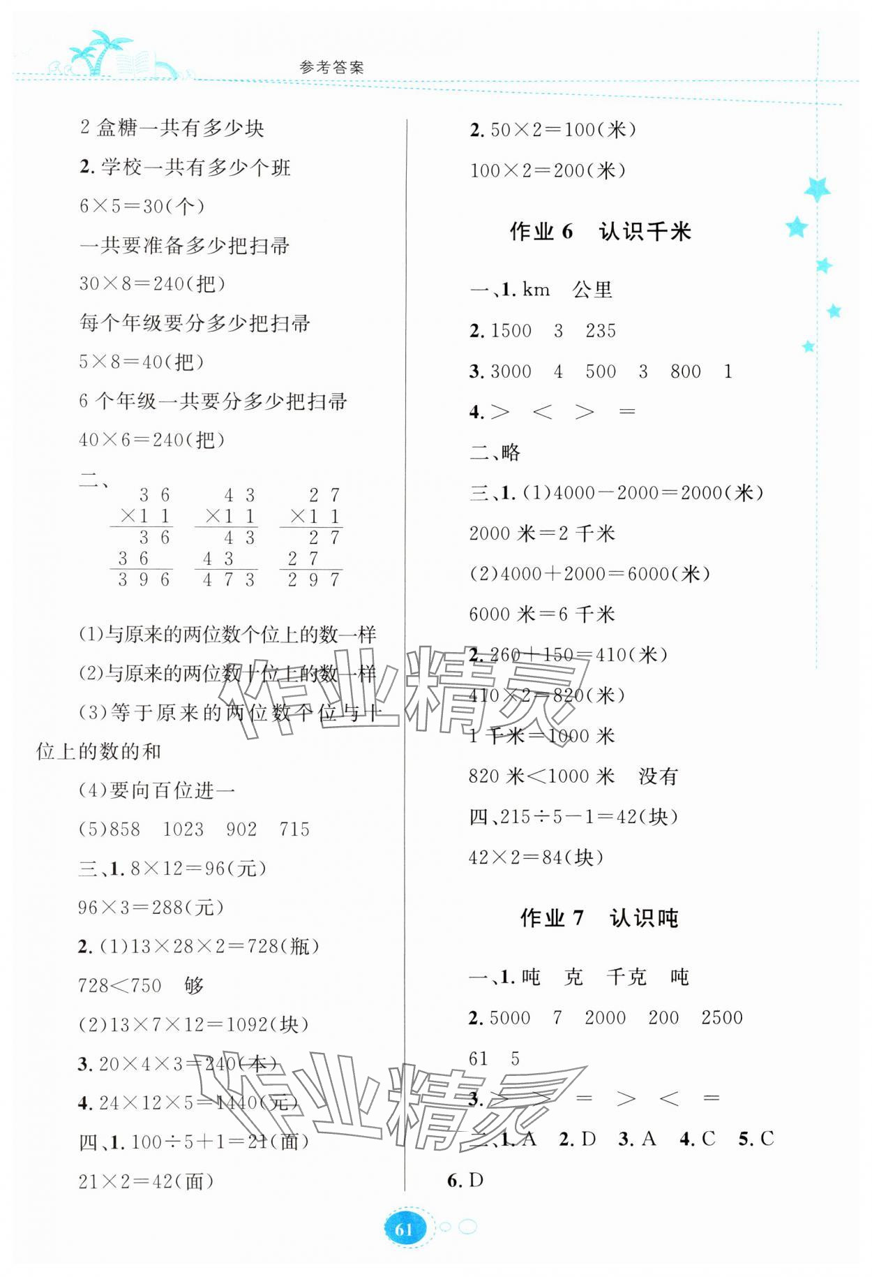 2024年暑假园地知识出版社三年级数学苏教版&nbsp;第3页