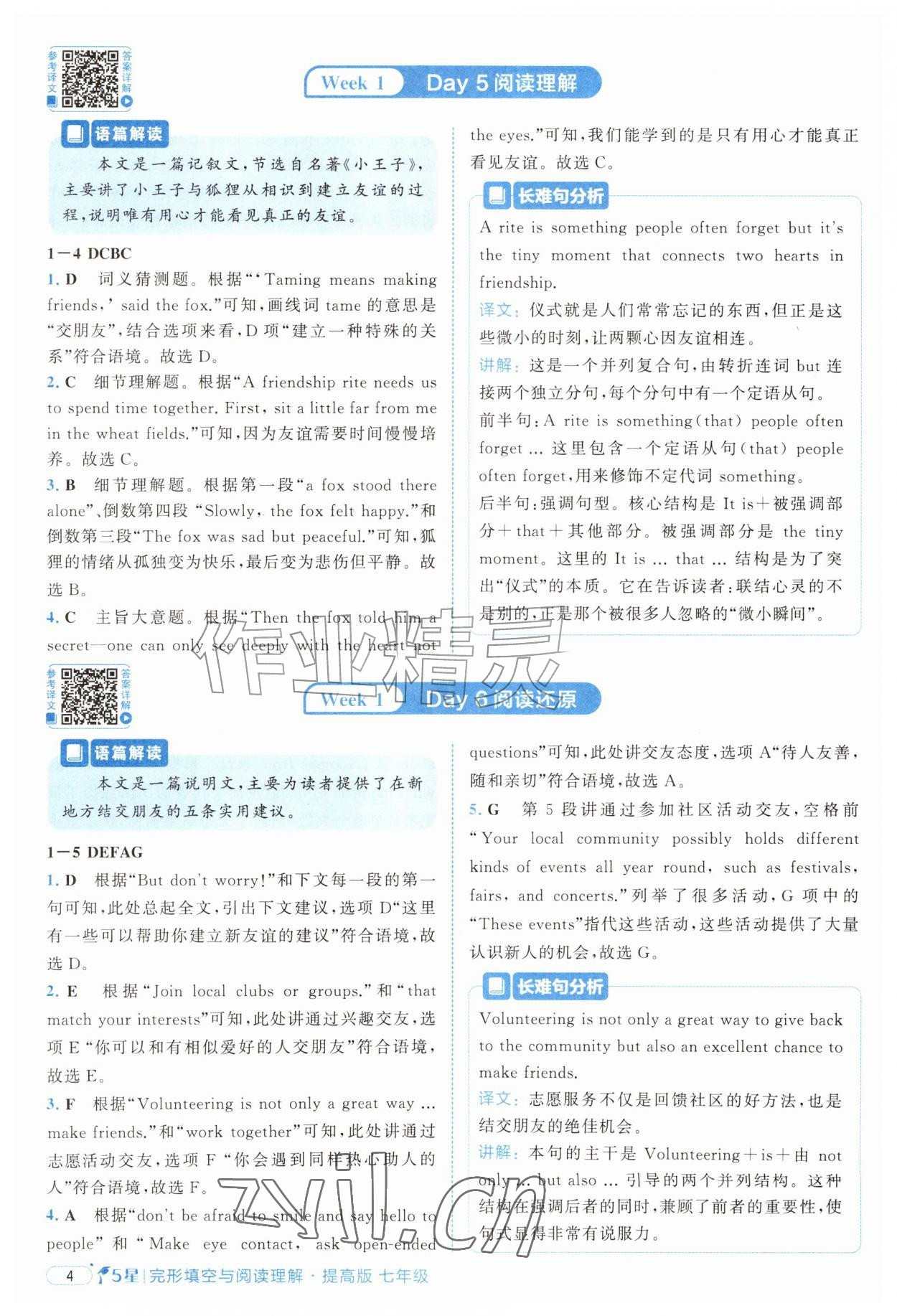 2026年5星完形填空与阅读理解七年级英语提高版&nbsp;第4页