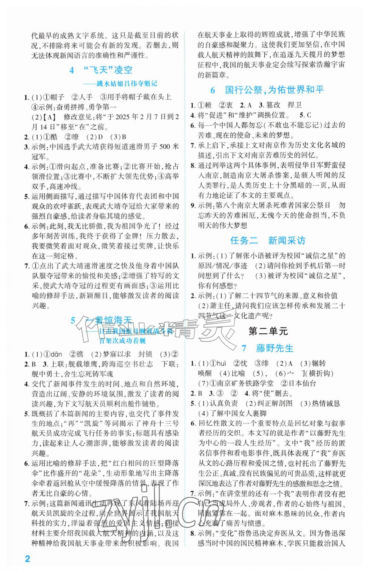 2026年同步学与练八年级语文上册人教版宁夏专版&nbsp;第2页
