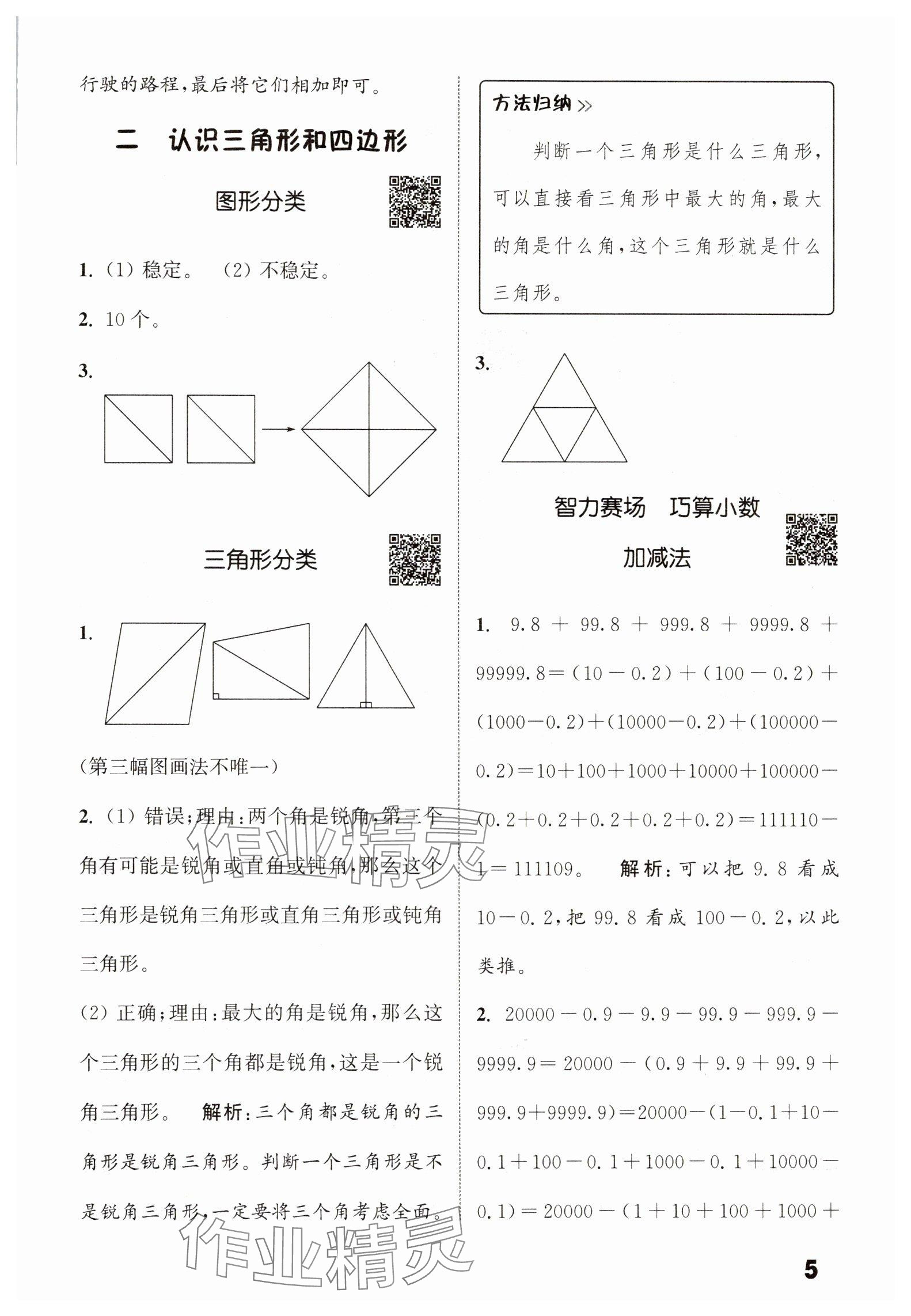2025年通城学典提优能手四年级数学下册北师大版&nbsp;参考答案第5页