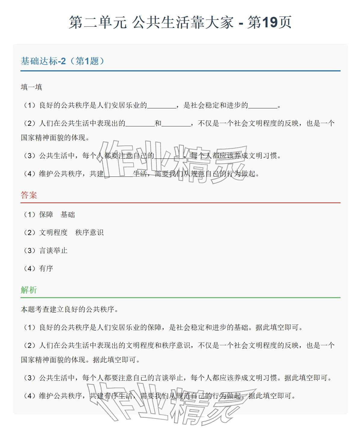 2026年同步实践评价课程基础训练湖南少年儿童出版社五年级道德与法治下册人教版&nbsp;参考答案第28页
