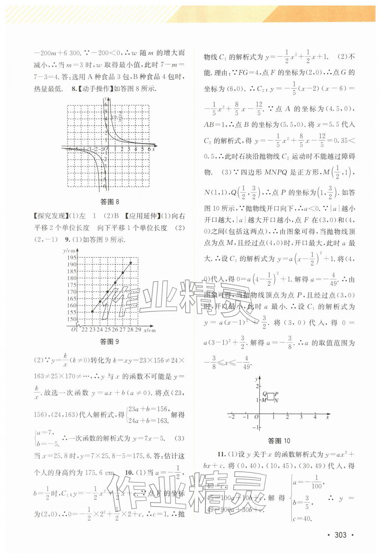 2026年中考指南总复习数学湘教版&nbsp;第13页