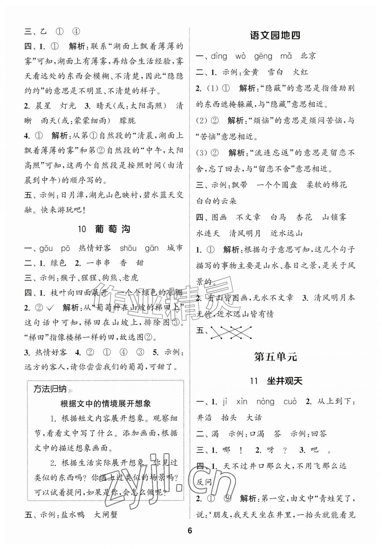 2026年通成学典课时作业本二年级语文上册人教版苏州专版&nbsp;第6页