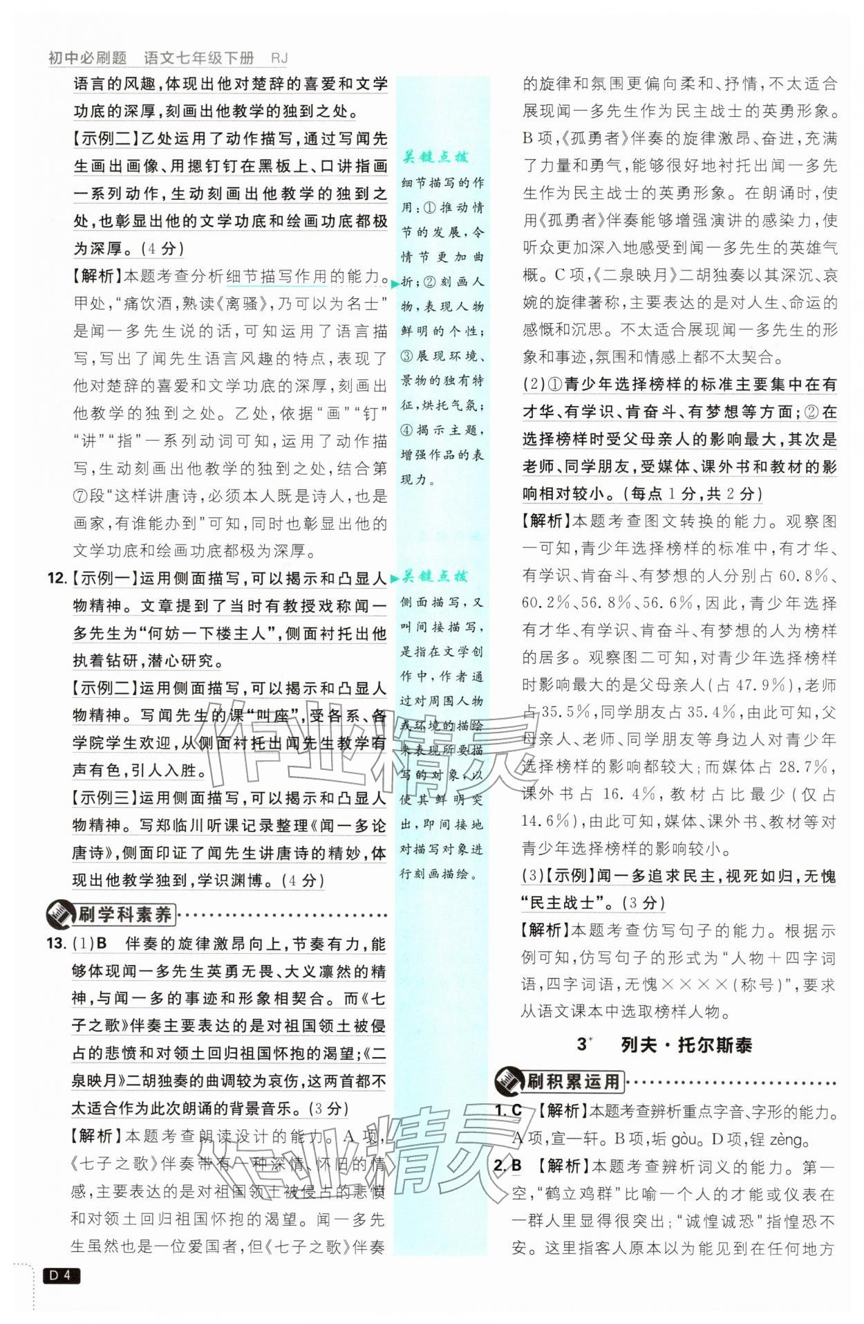 2026年初中必刷题七年级语文下册人教版&nbsp;第4页