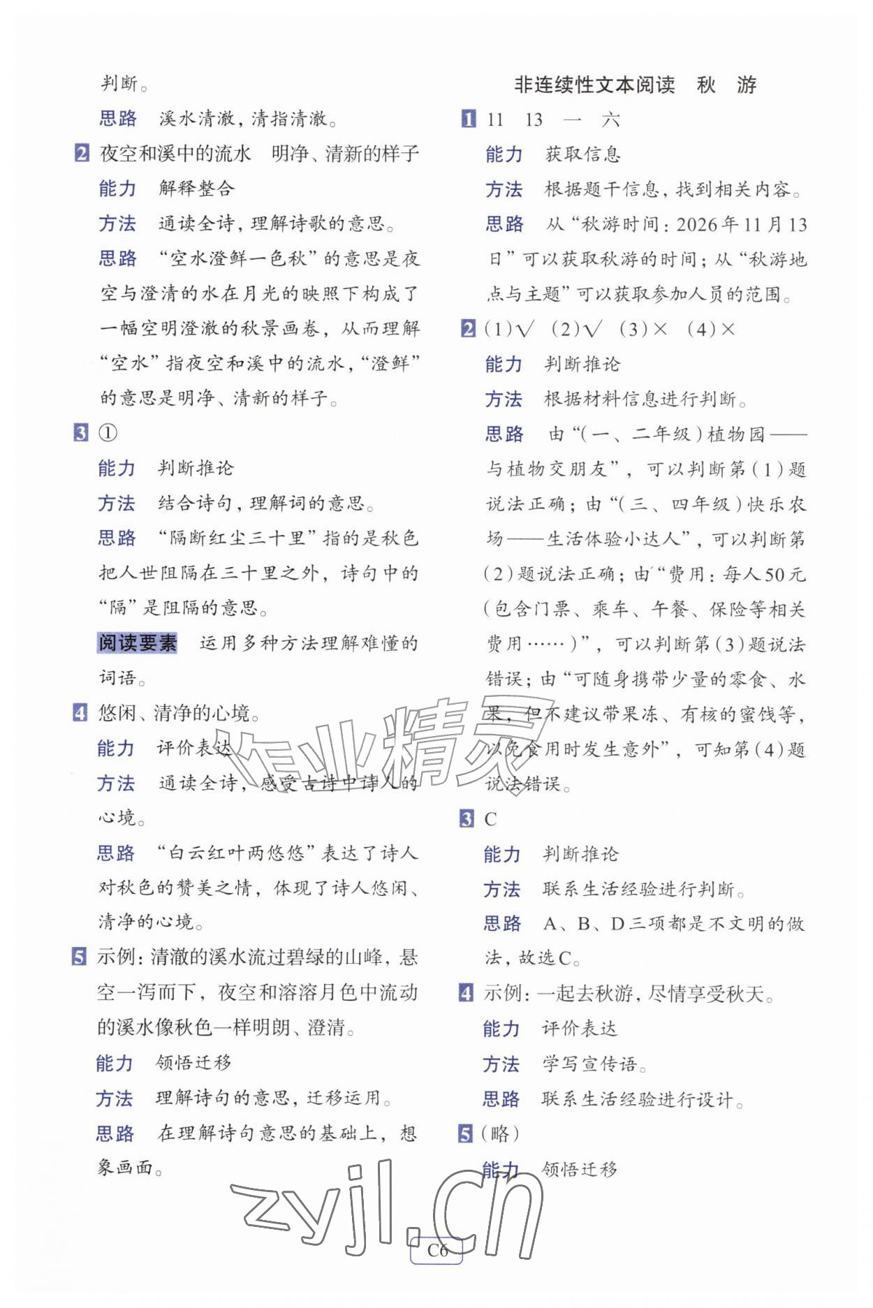 2026年知行合阅读主题拓展训练三年级语文上册人教版评议教辅&nbsp;第6页