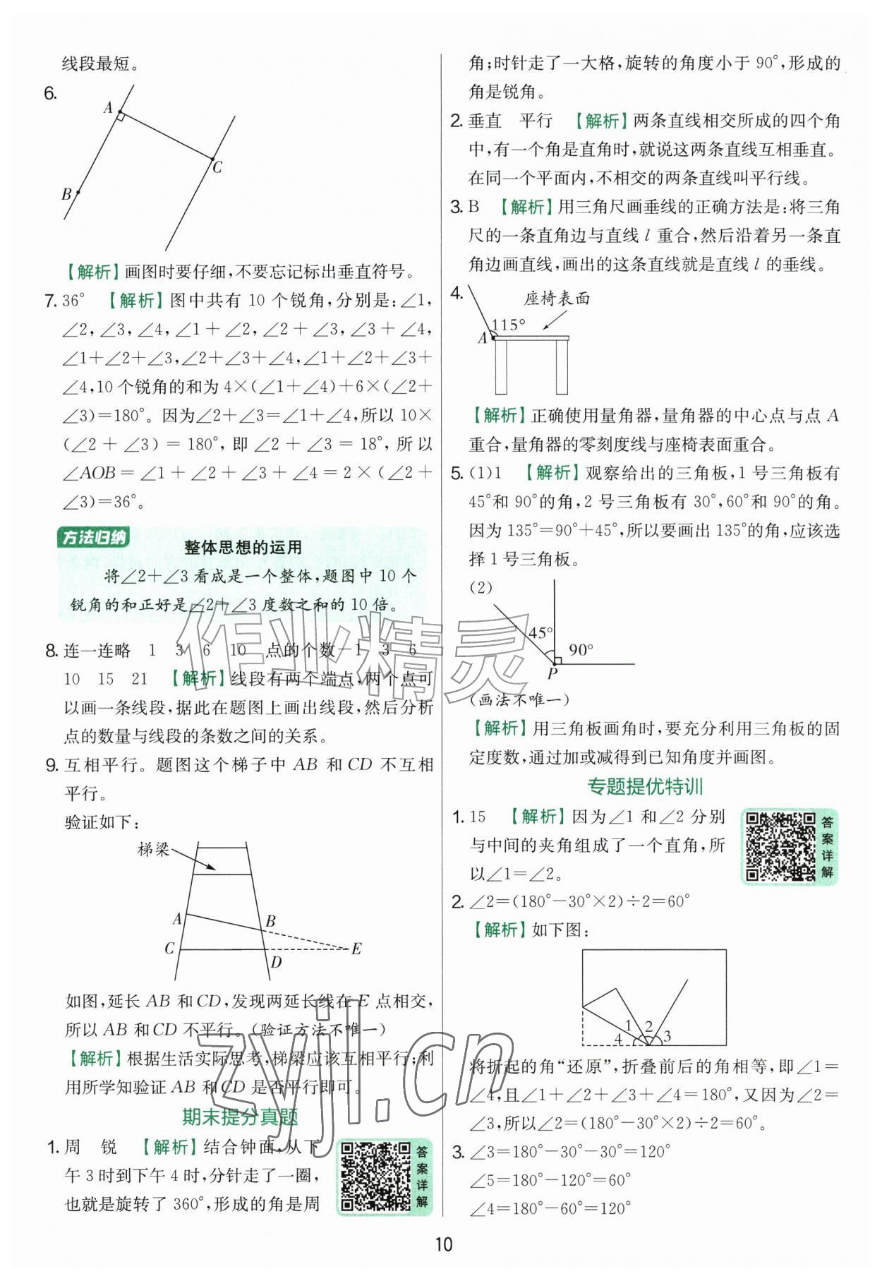 2026年实验班提优训练四年级数学上册北师大版&nbsp;第10页