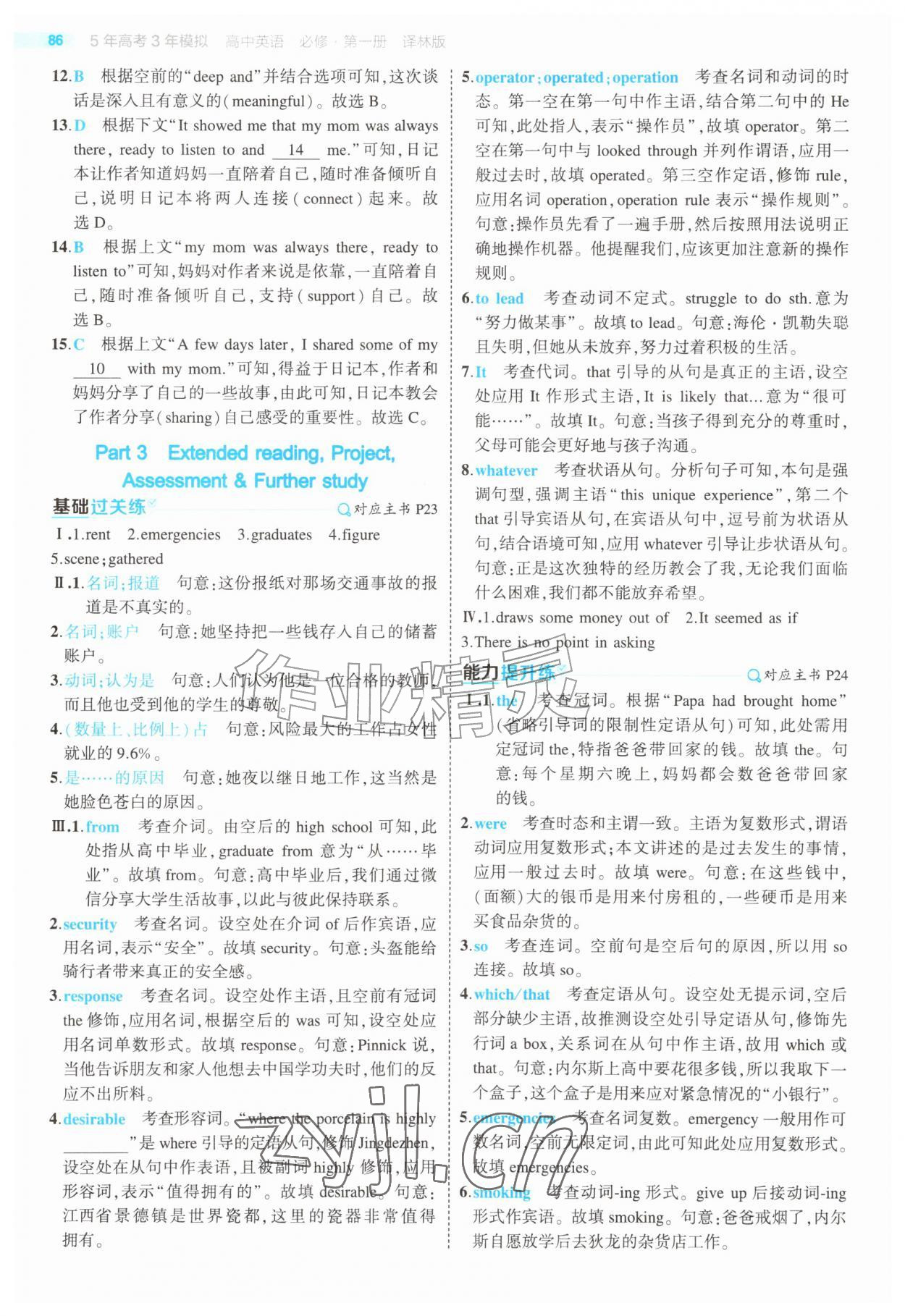 2026年5年高考3年模拟高中英语必修第一册译林版&nbsp;第12页
