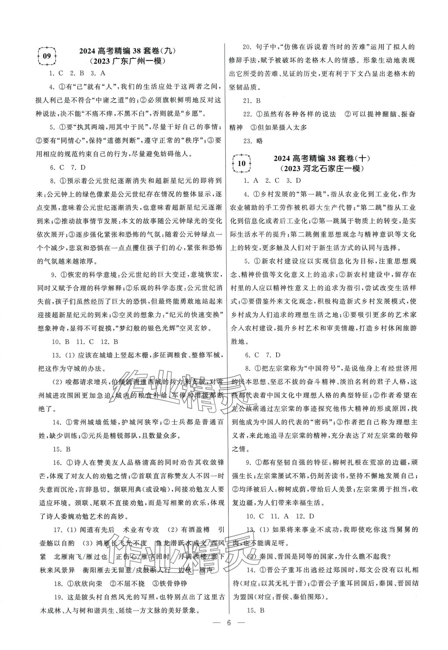 2024年高考1号卷高中语文通用版&nbsp;第6页