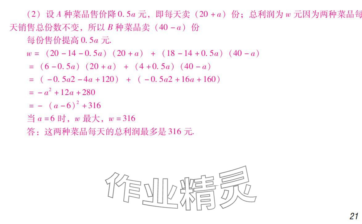 2024年激智数学中考&nbsp;参考答案第21页