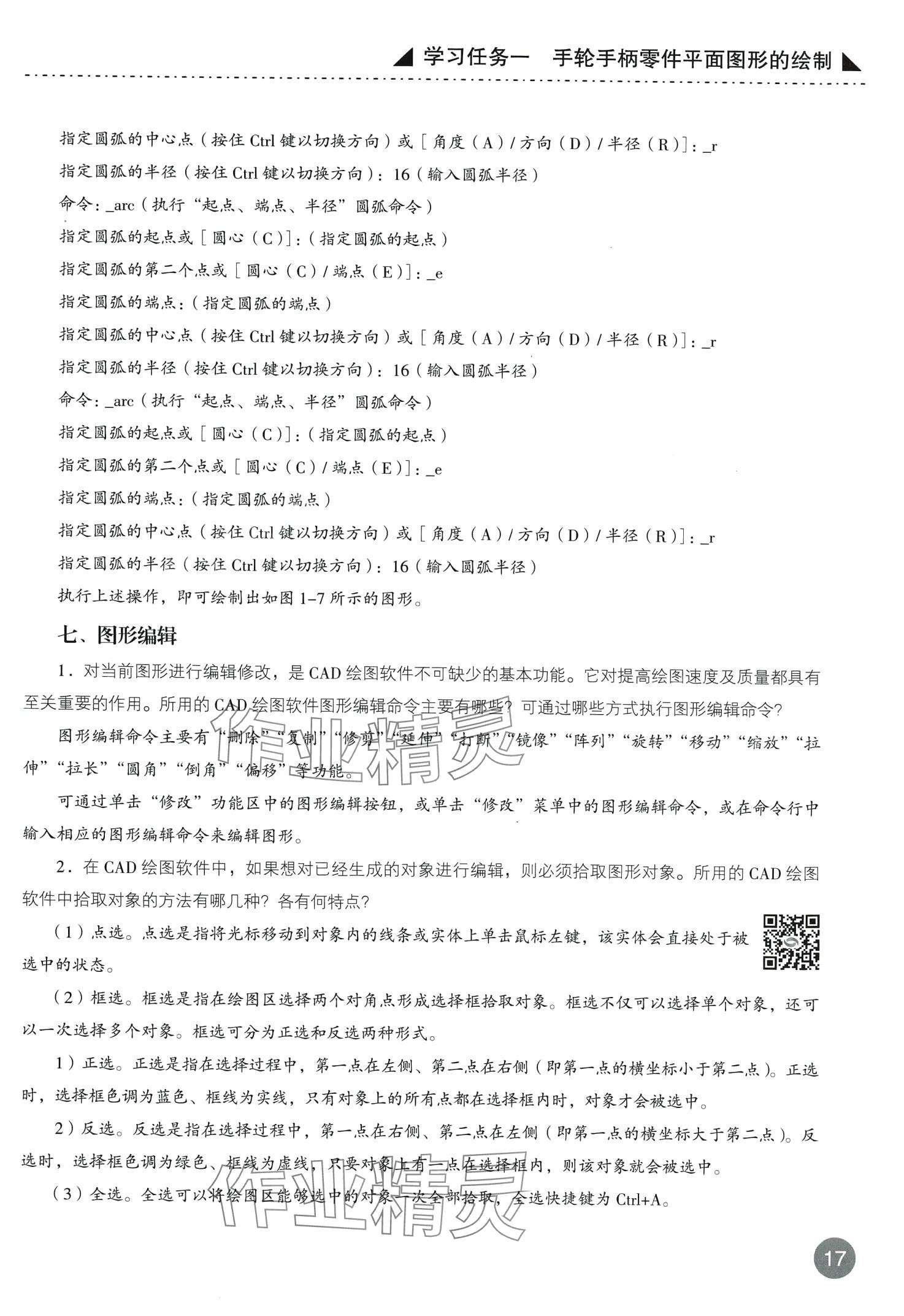 2024年计算机机械图形绘制&nbsp;第17页