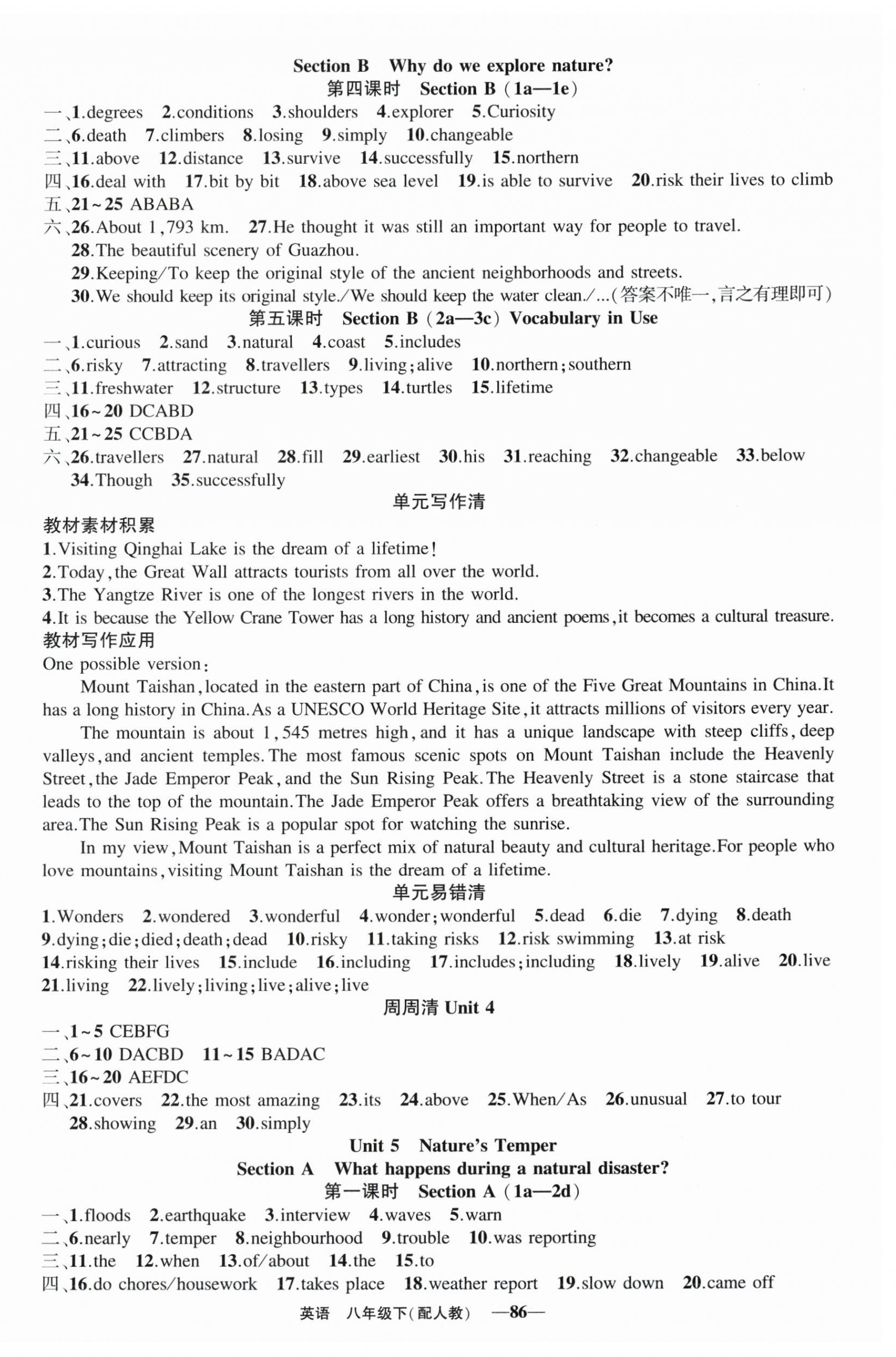 2026年黄冈金牌之路练闯考八年级英语下册人教版&nbsp;第6页