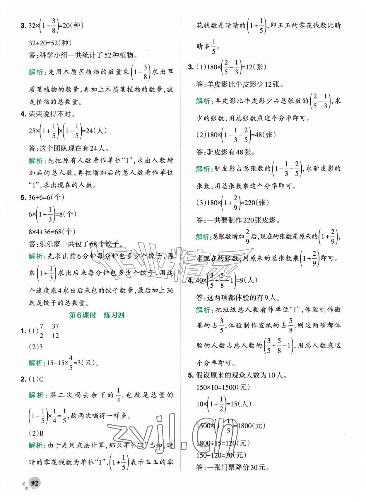 2026年小学学霸作业本六年级数学上册苏教版&nbsp;第8页