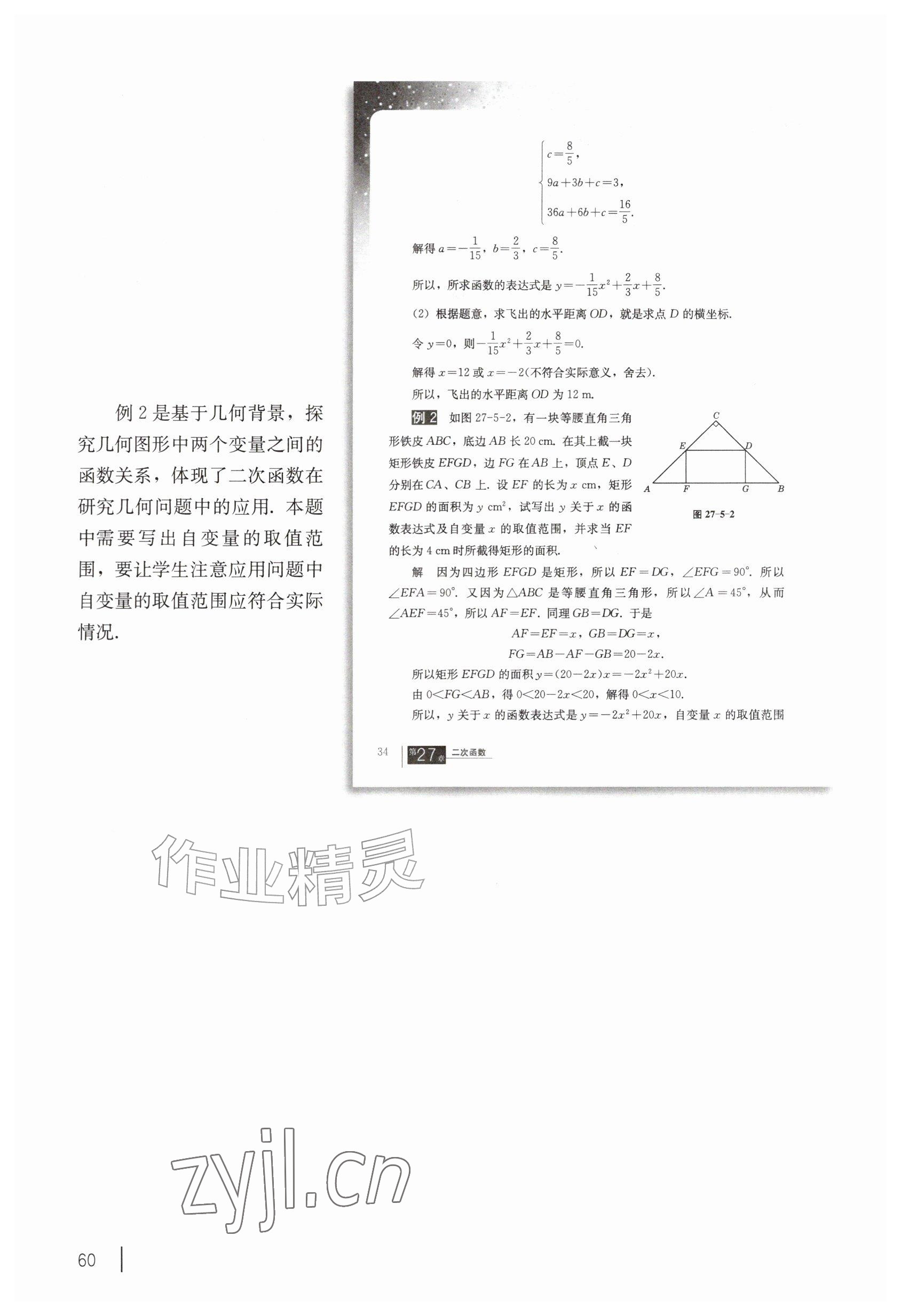 2026年教材课本九年级数学上册沪教版五四制&nbsp;参考答案第50页