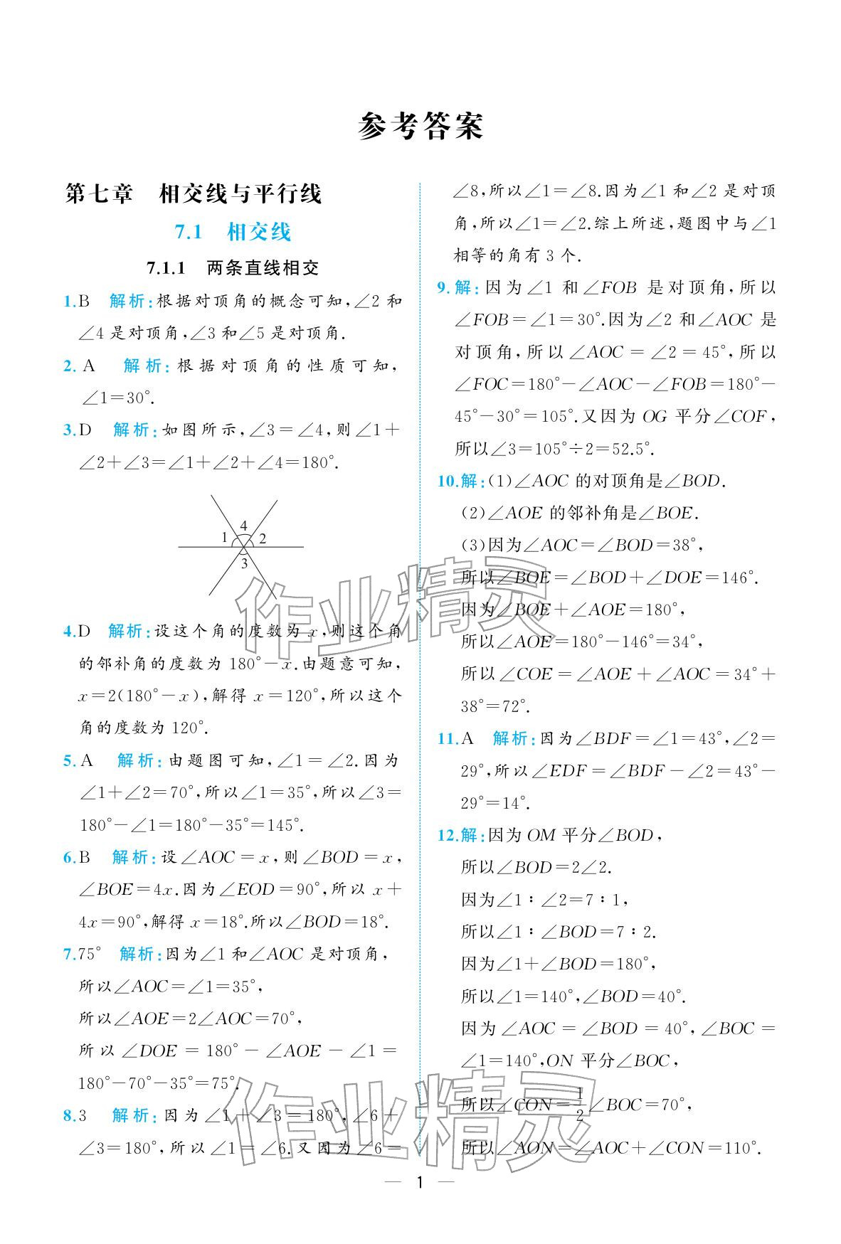 2026年人教金学典同步解析与测评七年级数学下册人教版重庆专版&nbsp;参考答案第1页