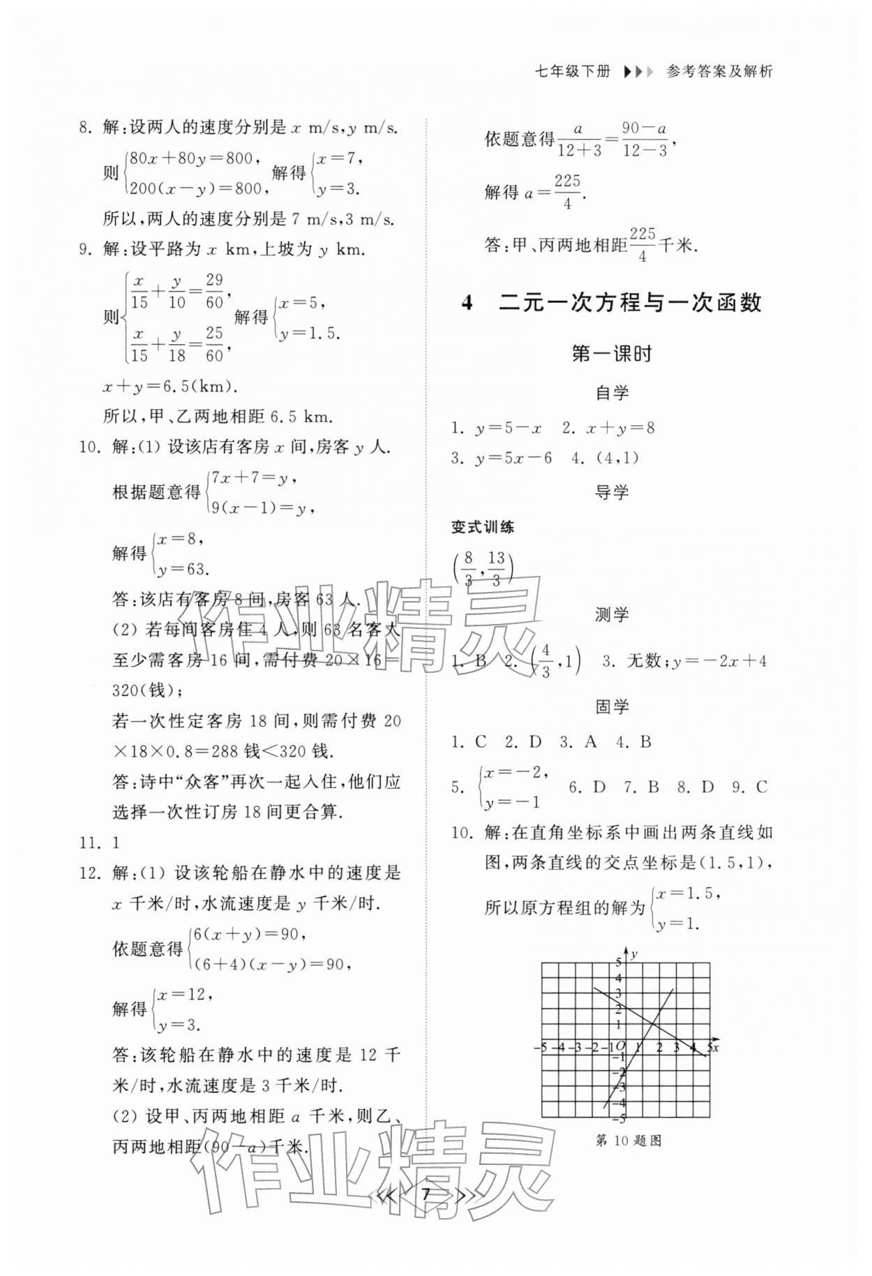 2026年综合能力训练七年级数学下册鲁教版54制&nbsp;参考答案第6页