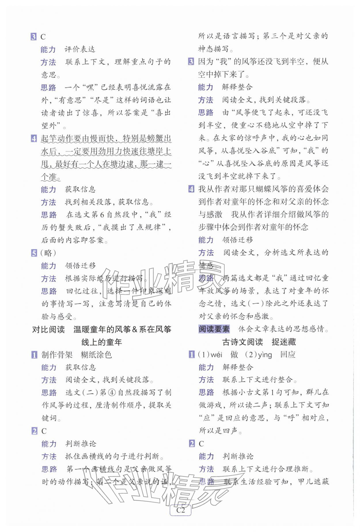 2026年知行合阅读主题拓展训练五年级语文下册人教版&nbsp;第2页