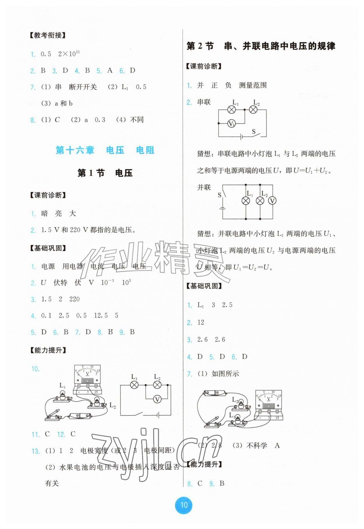 2026年能力培养与测试九年级物理全一册人教版精编版&nbsp;第10页
