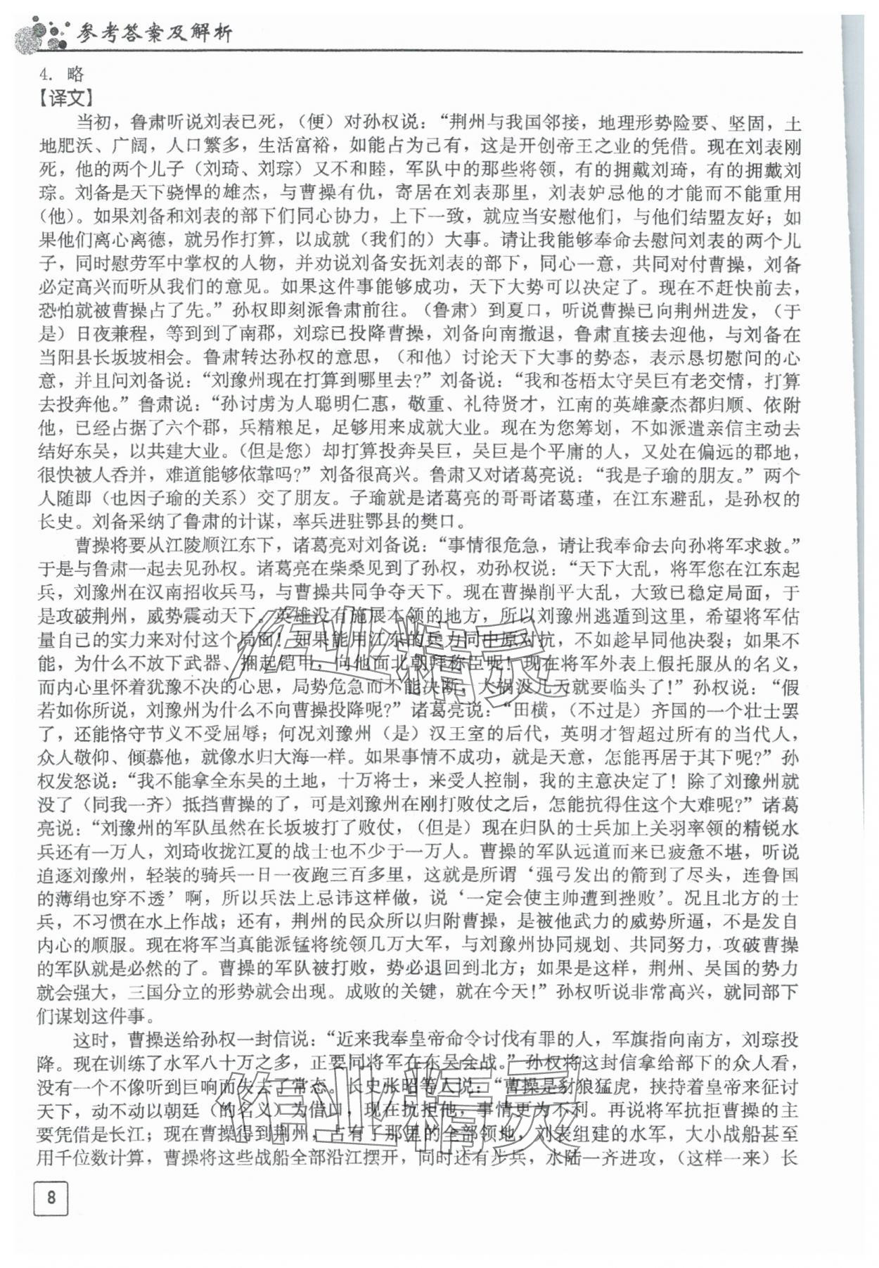 2023年文言文关键能力点突破&nbsp;第8页