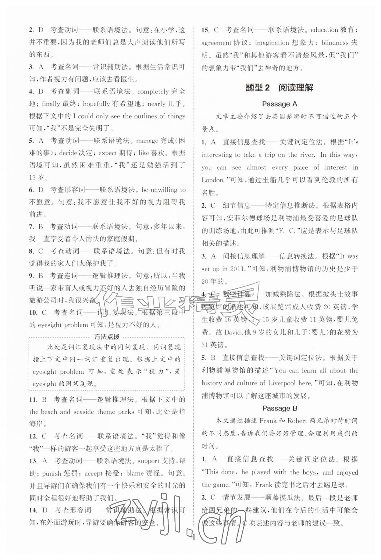 2026年通城学典阅读拓展训练九年级英语&nbsp;第4页