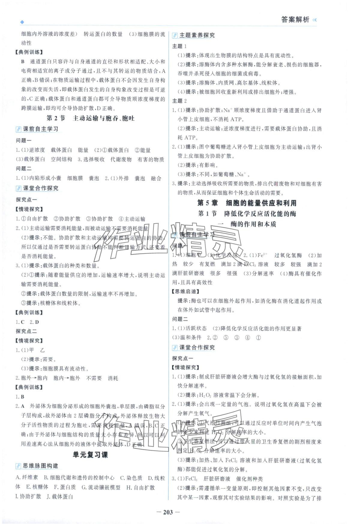 2025年金榜领航高中生物必修第一册人教版&nbsp;第7页