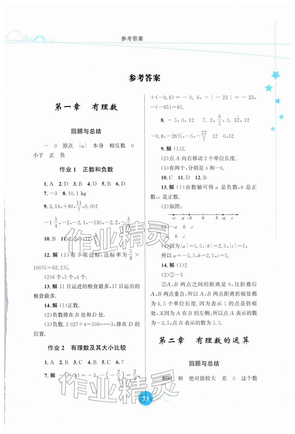 2026年寒假作业知识出版社七年级数学人教版&nbsp;第1页