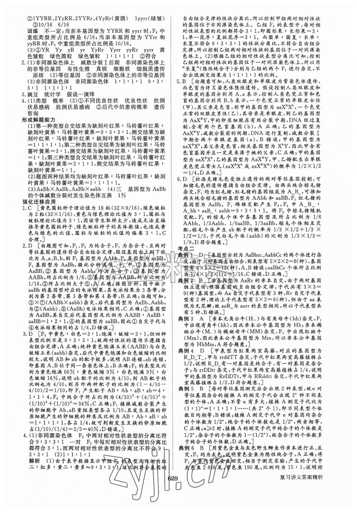 2026年步步高大一轮复习讲义高中生物人教版&nbsp;第21页