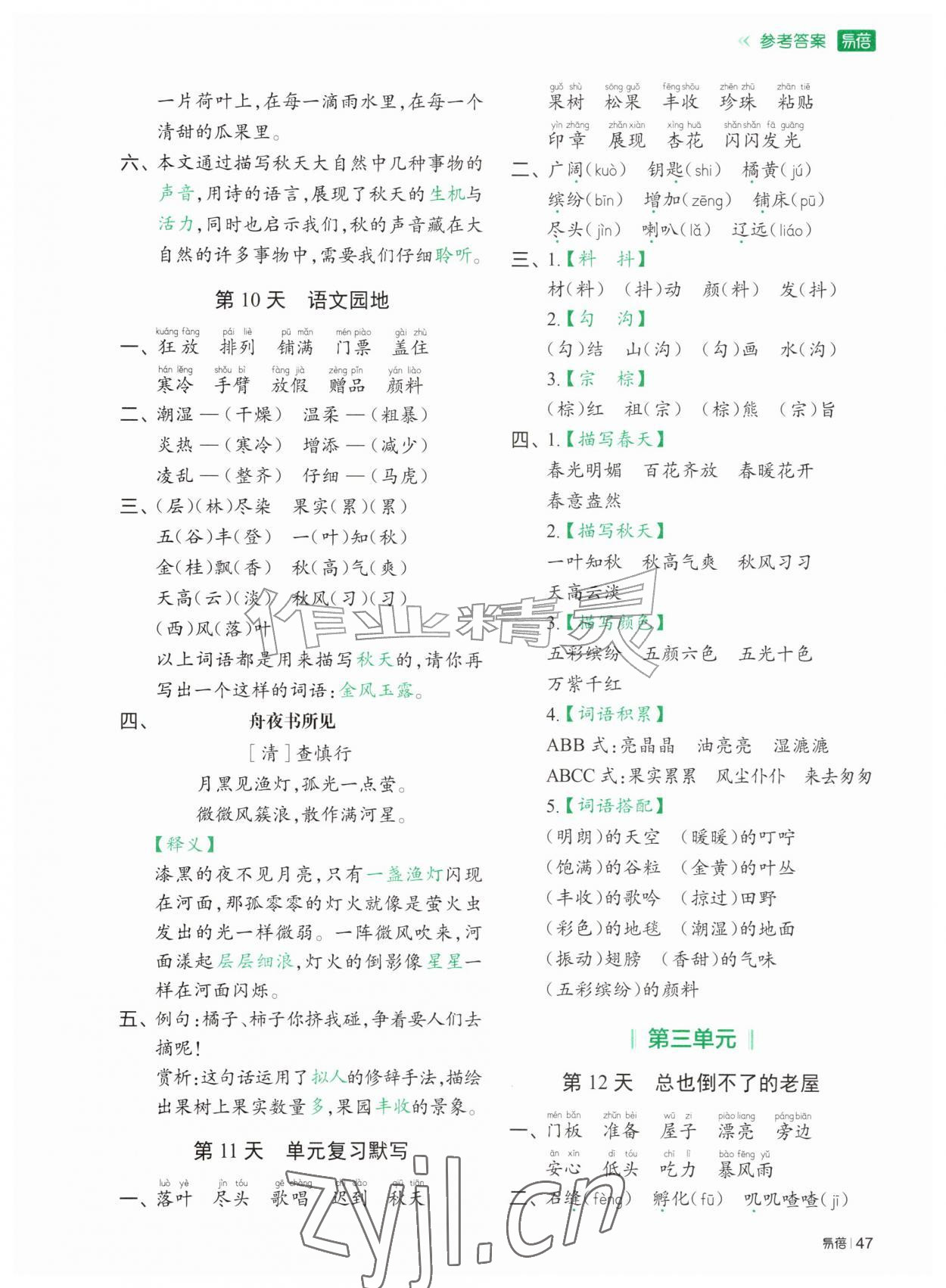 2026年睡前默写三年级语文上册人教版&nbsp;参考答案第4页