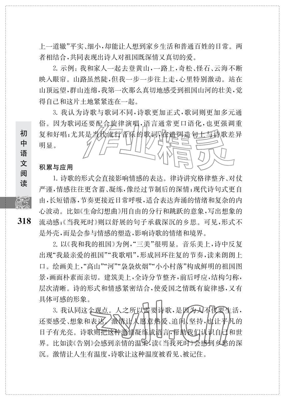 2026年初中语文阅读江苏凤凰教育出版社九年级语文上册人教版&nbsp;参考答案第6页
