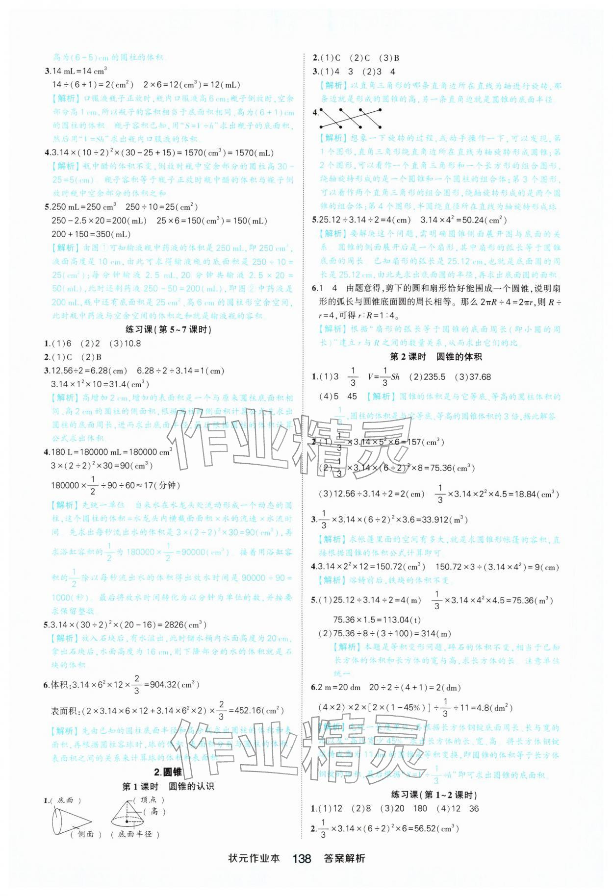 2026年黄冈状元成才路状元作业本六年级数学下册人教版&nbsp;参考答案第6页