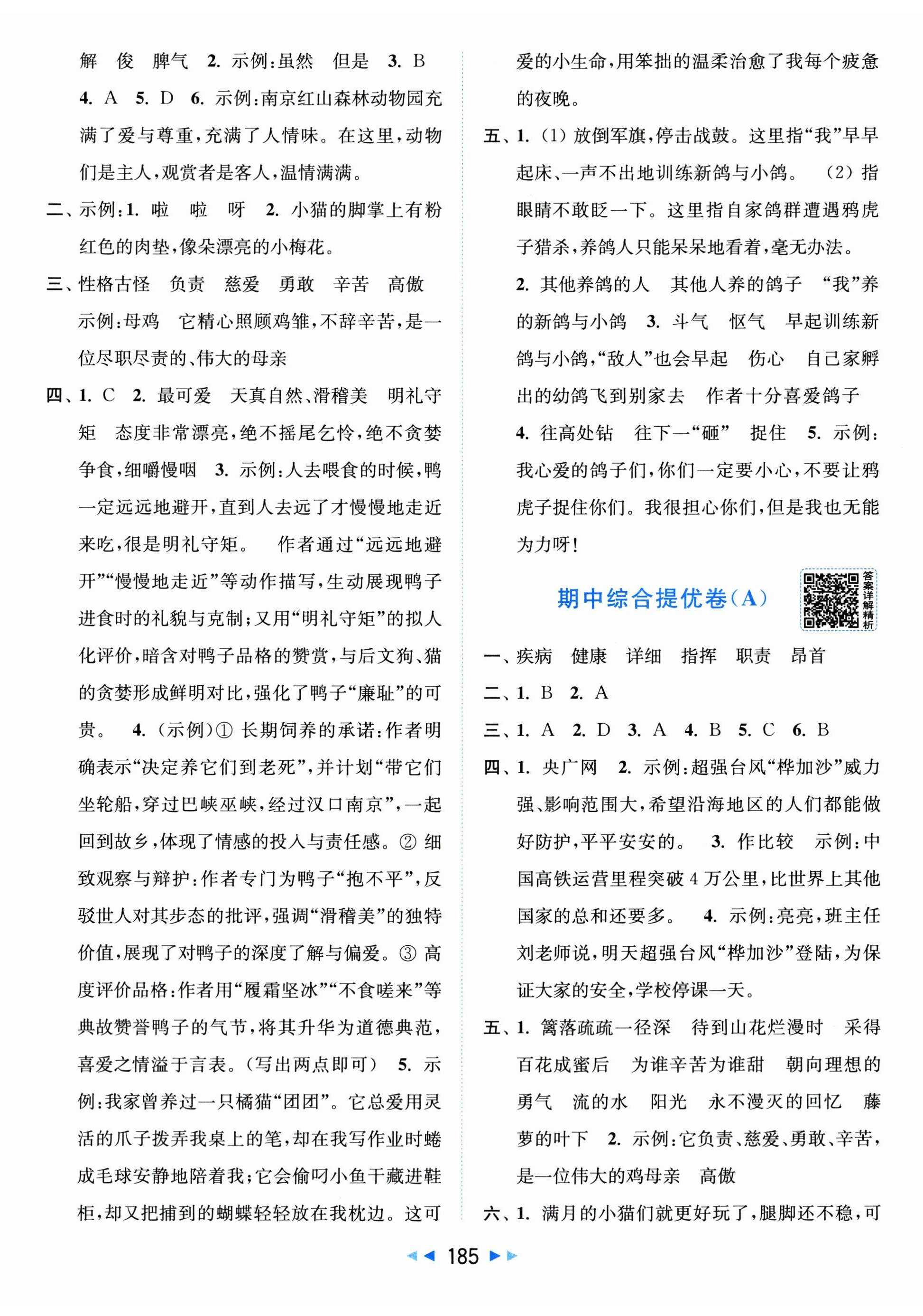 2026年亮点给力大试卷四年级语文下册人教版&nbsp;第5页