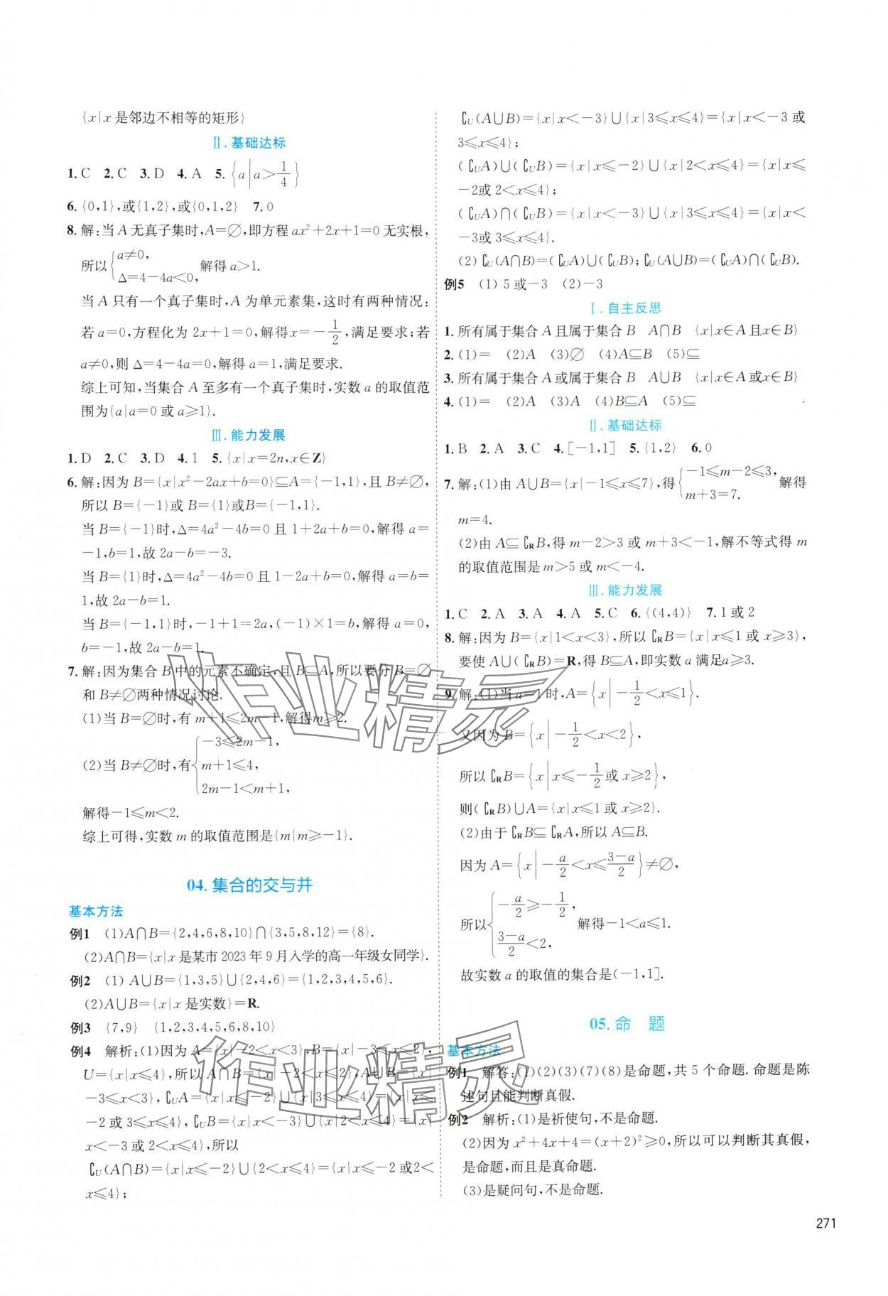 2025年同步导学作业本高中数学必修第一册湘教版&nbsp;第3页