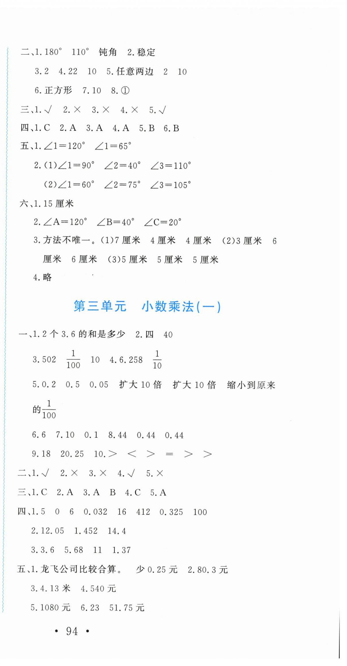 2026年花山小状元学科能力达标初中生100全优卷四年级数学下册北师大版&nbsp;第3页