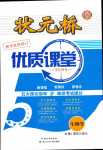 2024年狀元橋優(yōu)質課堂高中生物必修2人教版