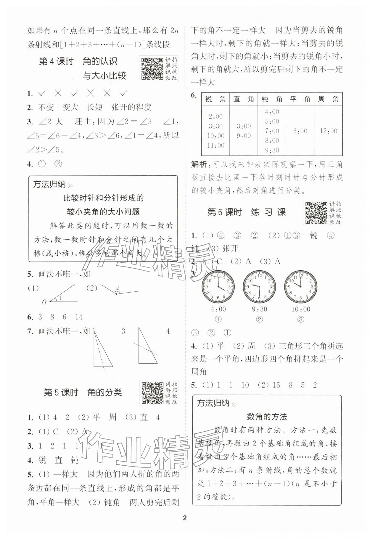 2026年拔尖特训三年级数学下册苏教版江苏专版&nbsp;第2页