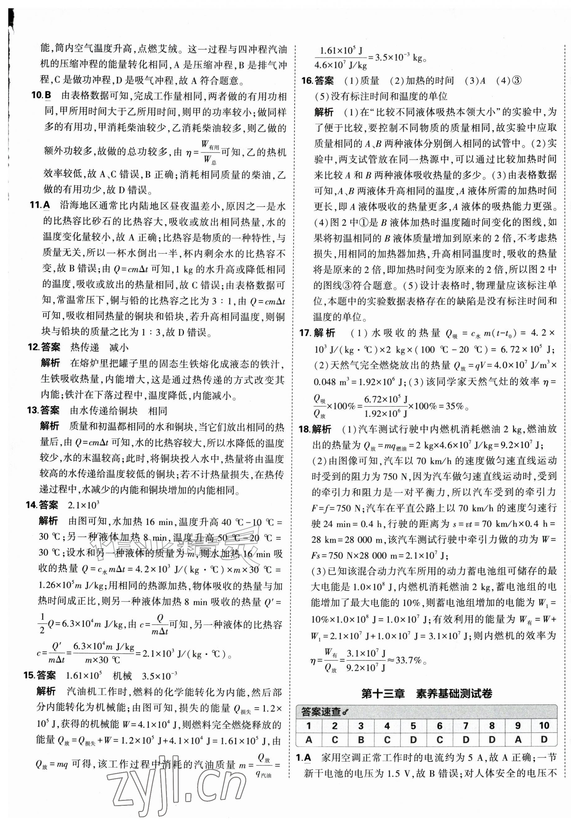 2026年5年中考3年模拟初中试卷九年级物理全一册沪粤版&nbsp;第5页