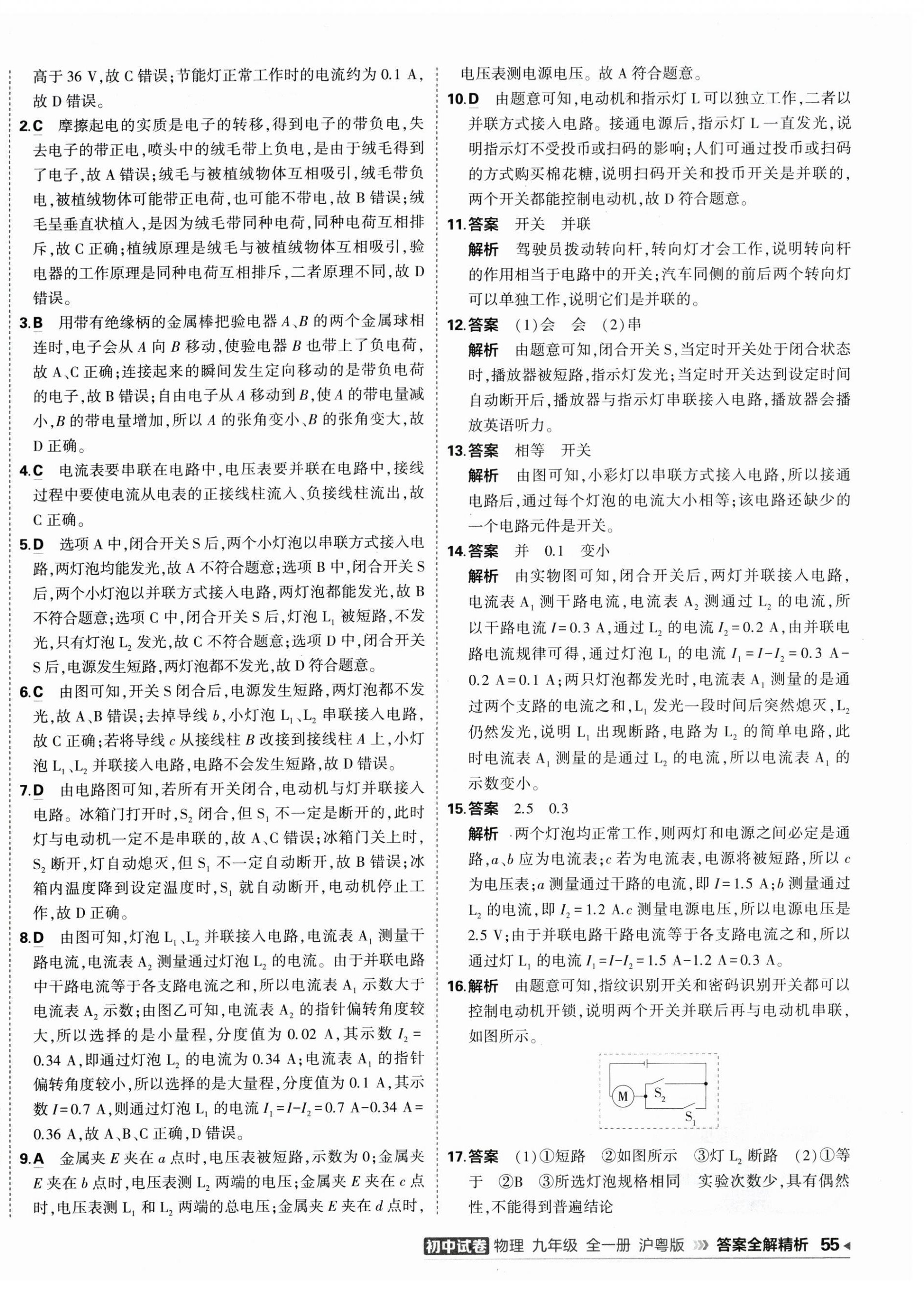 2026年5年中考3年模拟初中试卷九年级物理全一册沪粤版&nbsp;第6页
