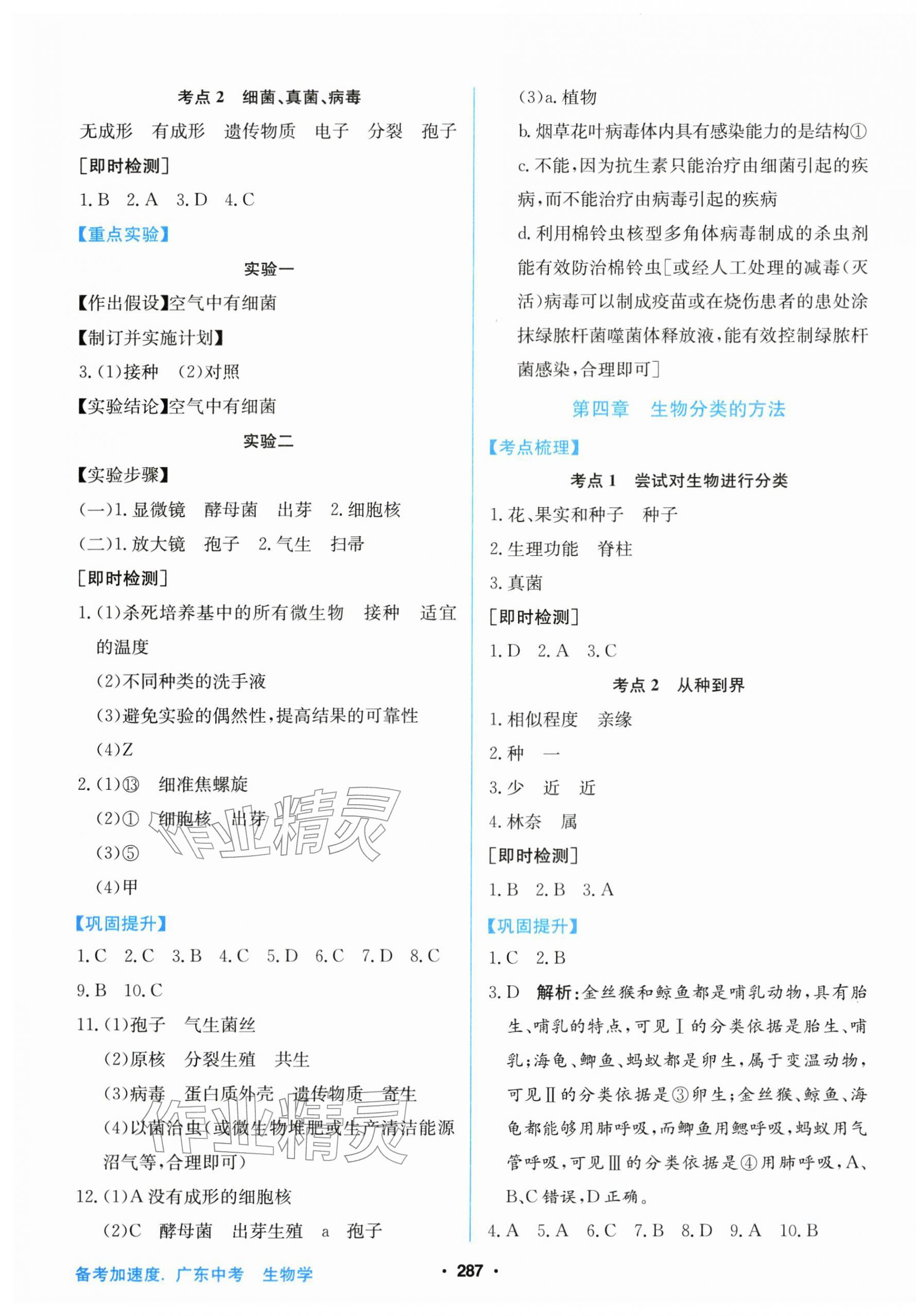 2026年备考加速度西安出版社生物中考广东专版&nbsp;第5页