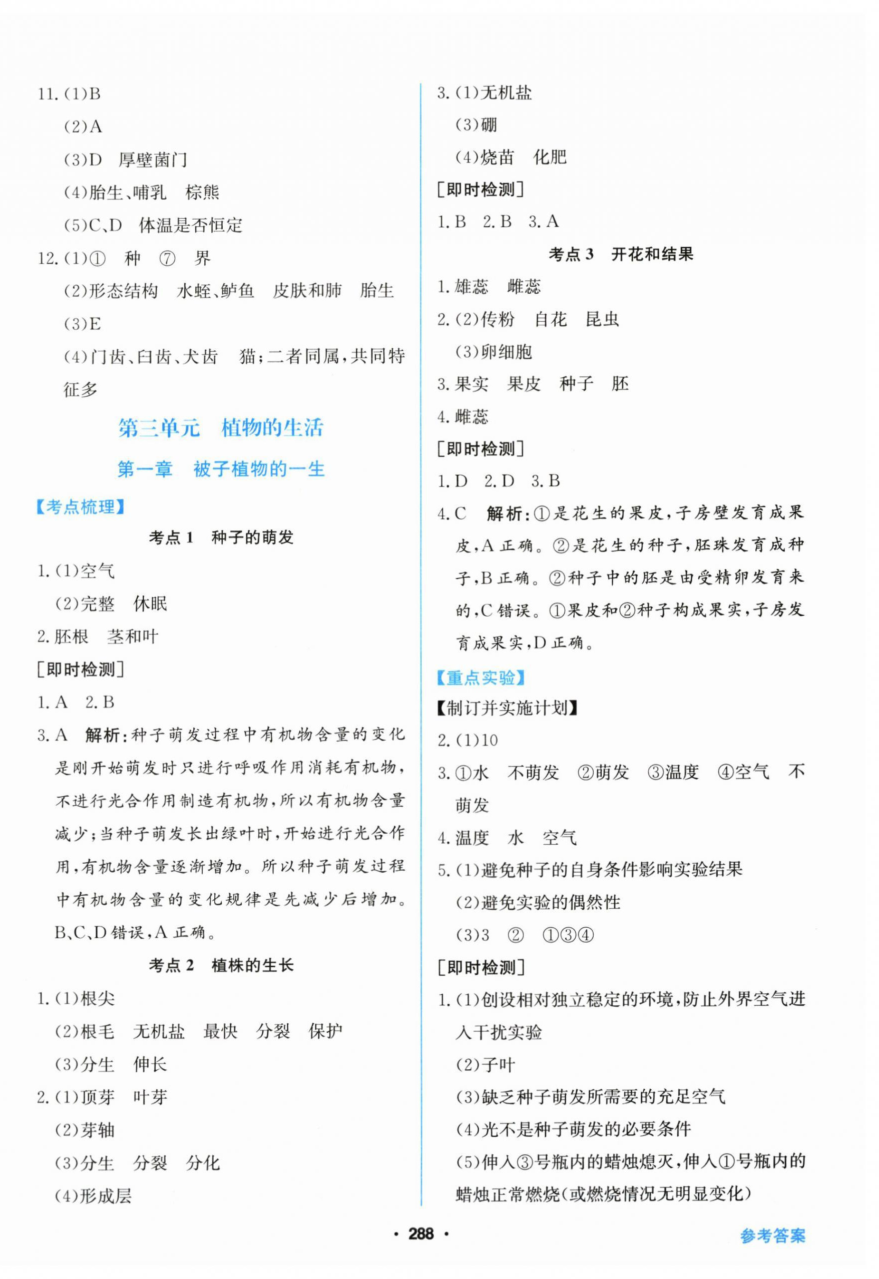 2026年备考加速度西安出版社生物中考广东专版&nbsp;第6页