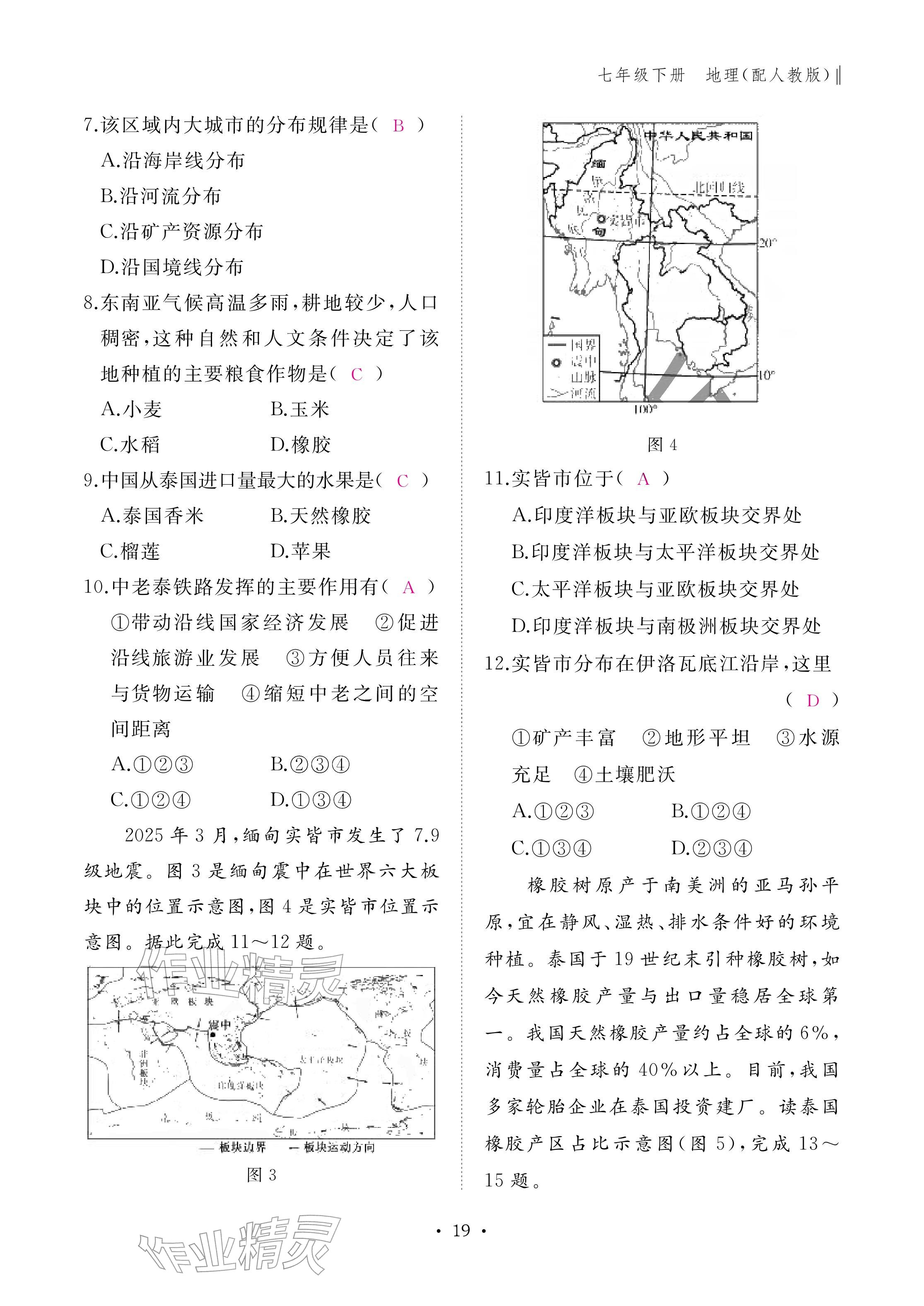 2026年作业本江西教育出版社七年级地理下册人教版&nbsp;参考答案第19页