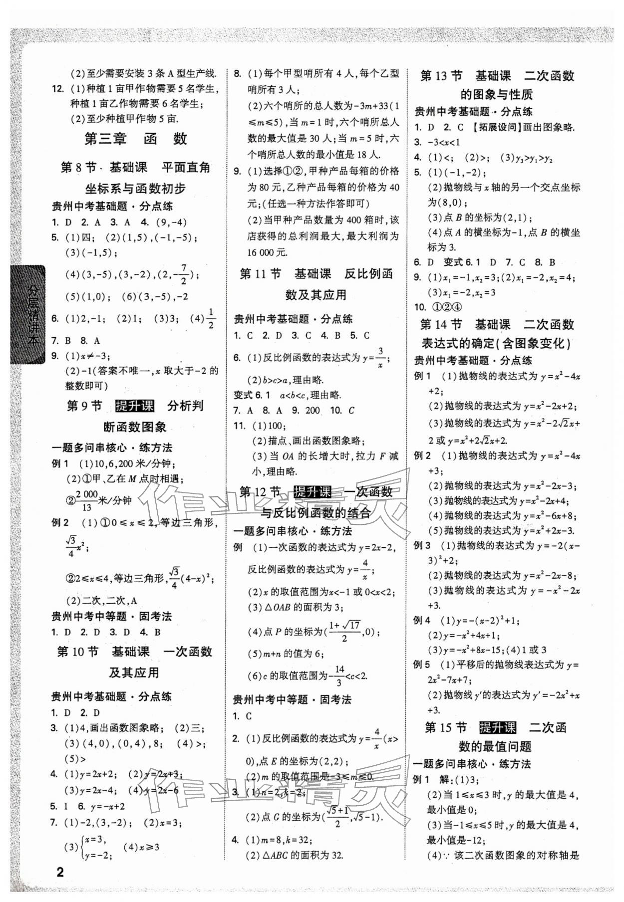 2026年万唯中考试题研究数学贵州专版&nbsp;参考答案第4页