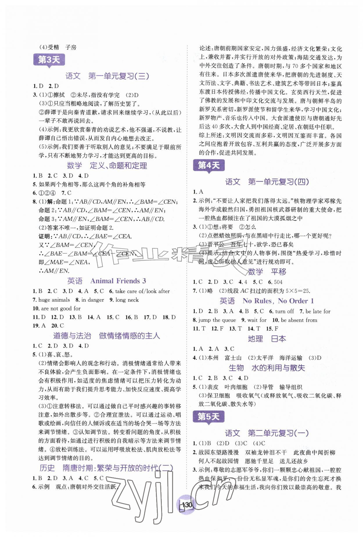 2026年暑假天地河北少年儿童出版社七年级综合通用版云南专版&nbsp;第2页