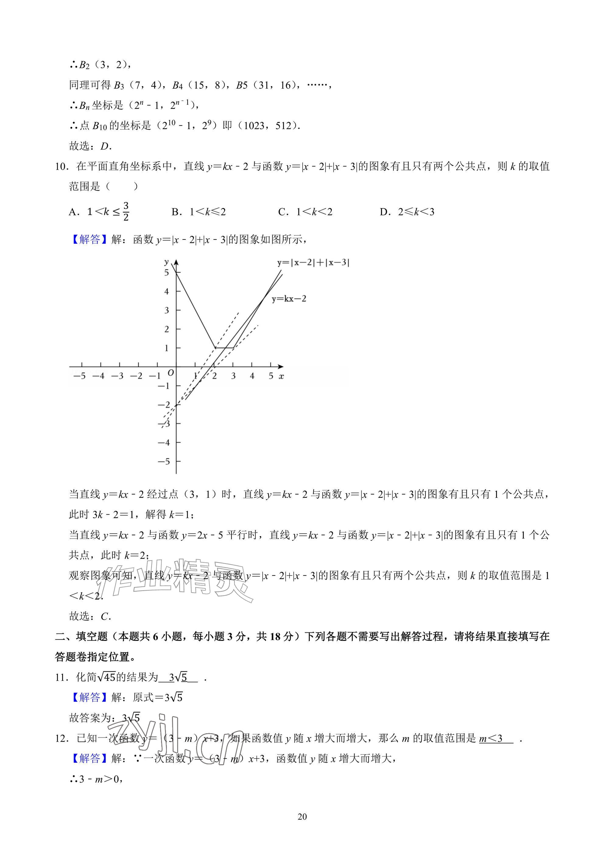 2026年武汉一卷通八年级下册&nbsp;参考答案第20页