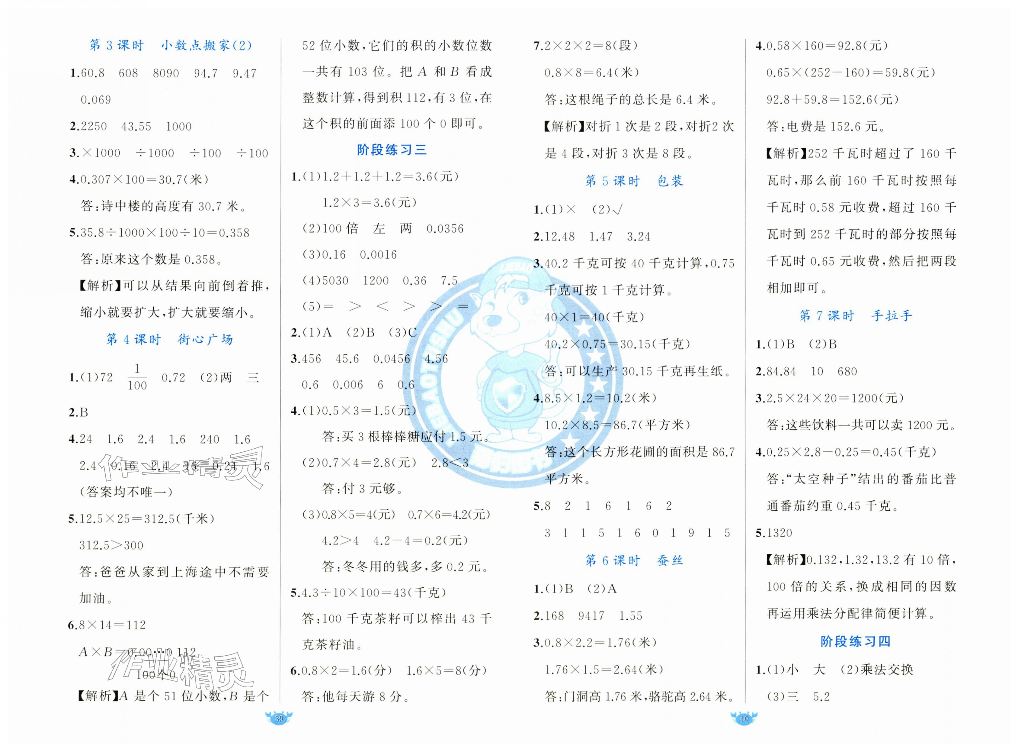2026年原创新课堂四年级数学下册北师大版&nbsp;第4页