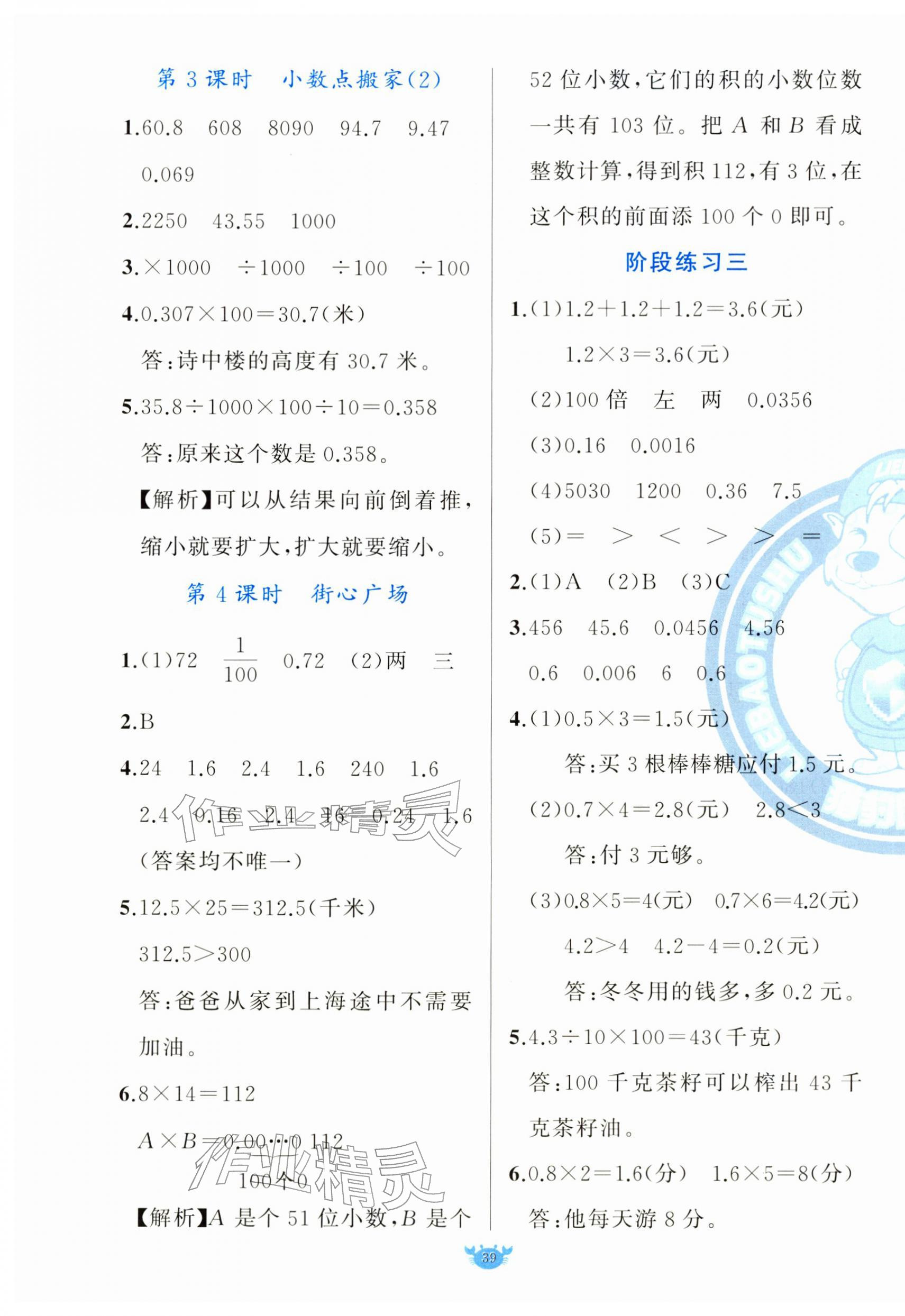 2026年原创新课堂四年级数学下册北师大版&nbsp;第7页